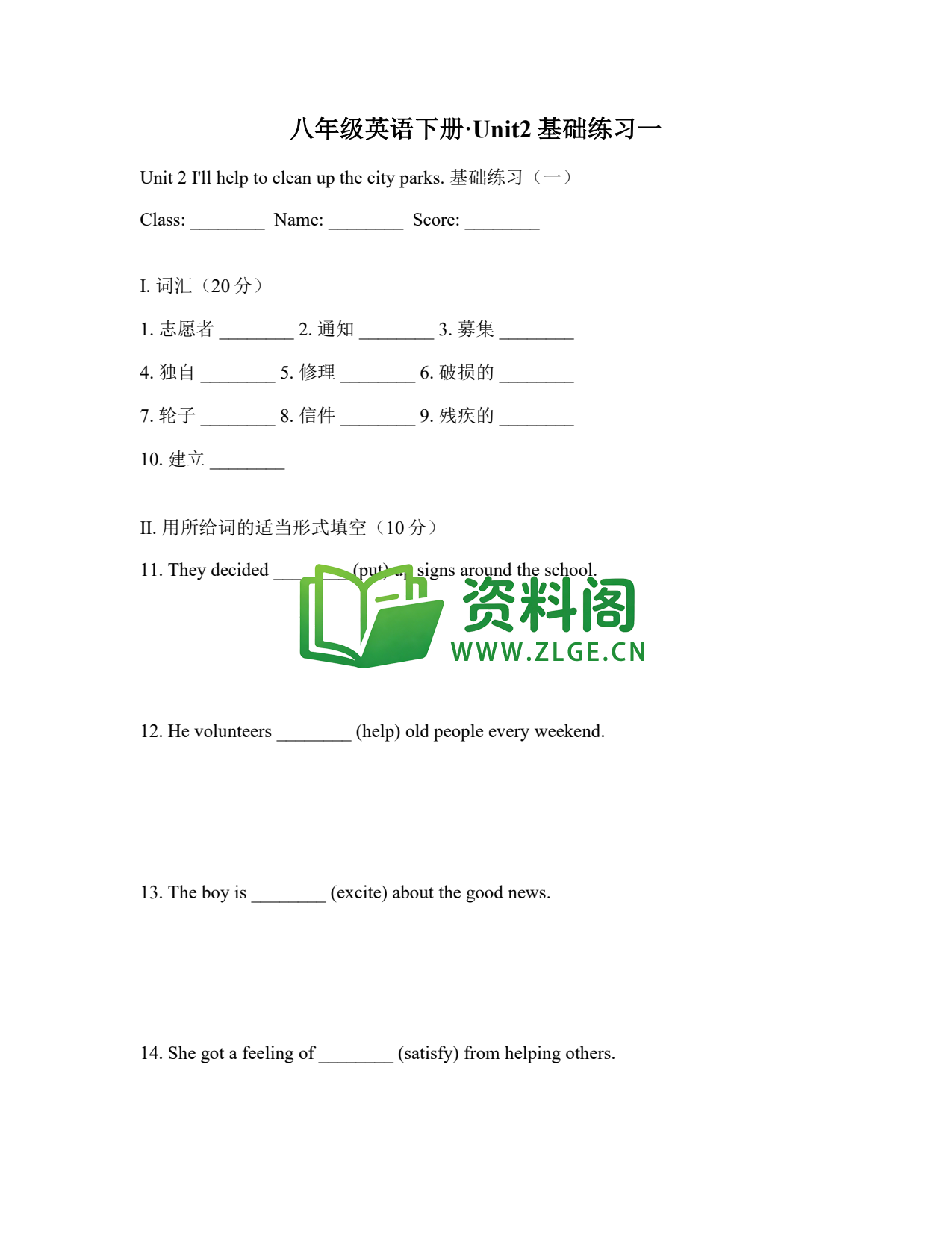 八年级英语-八年级英语下册·Unit2基础练习一插图1 八年级英语-八年级英语下册·Unit2基础练习一插图1