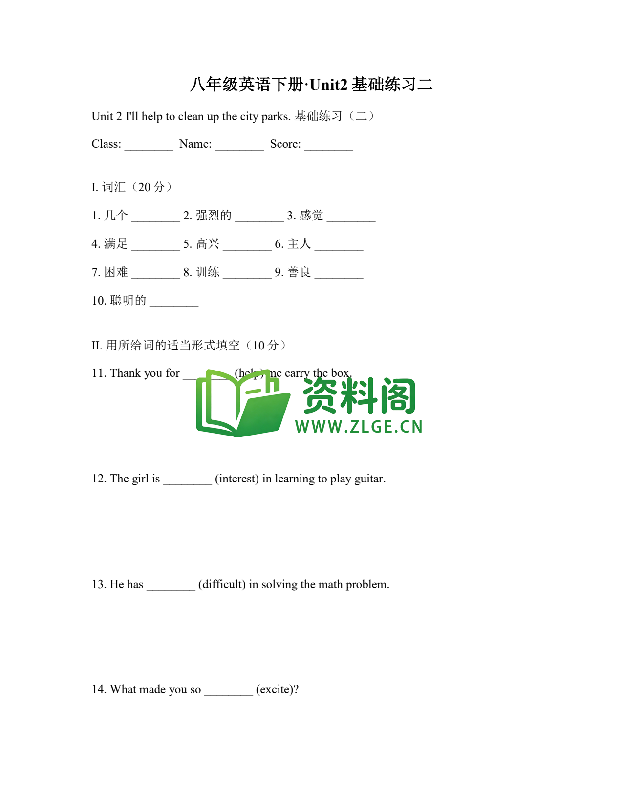 八年级英语-八年级英语下册·Unit2基础练习二插图1 八年级英语-八年级英语下册·Unit2基础练习二插图1