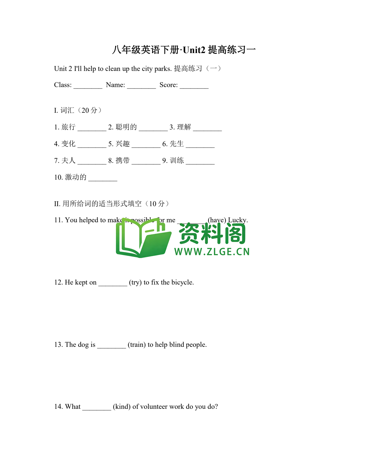 八年级英语-八年级英语下册·Unit2提高练习一插图1 八年级英语-八年级英语下册·Unit2提高练习一插图1
