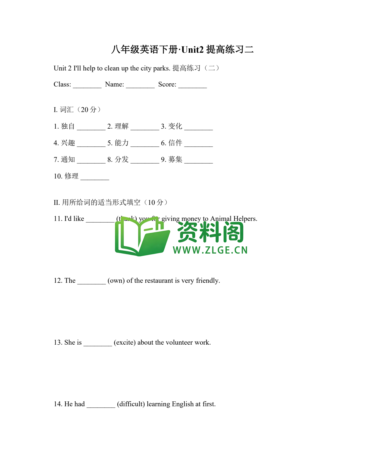 八年级英语-八年级英语下册·Unit2提高练习二插图1 八年级英语-八年级英语下册·Unit2提高练习二插图1