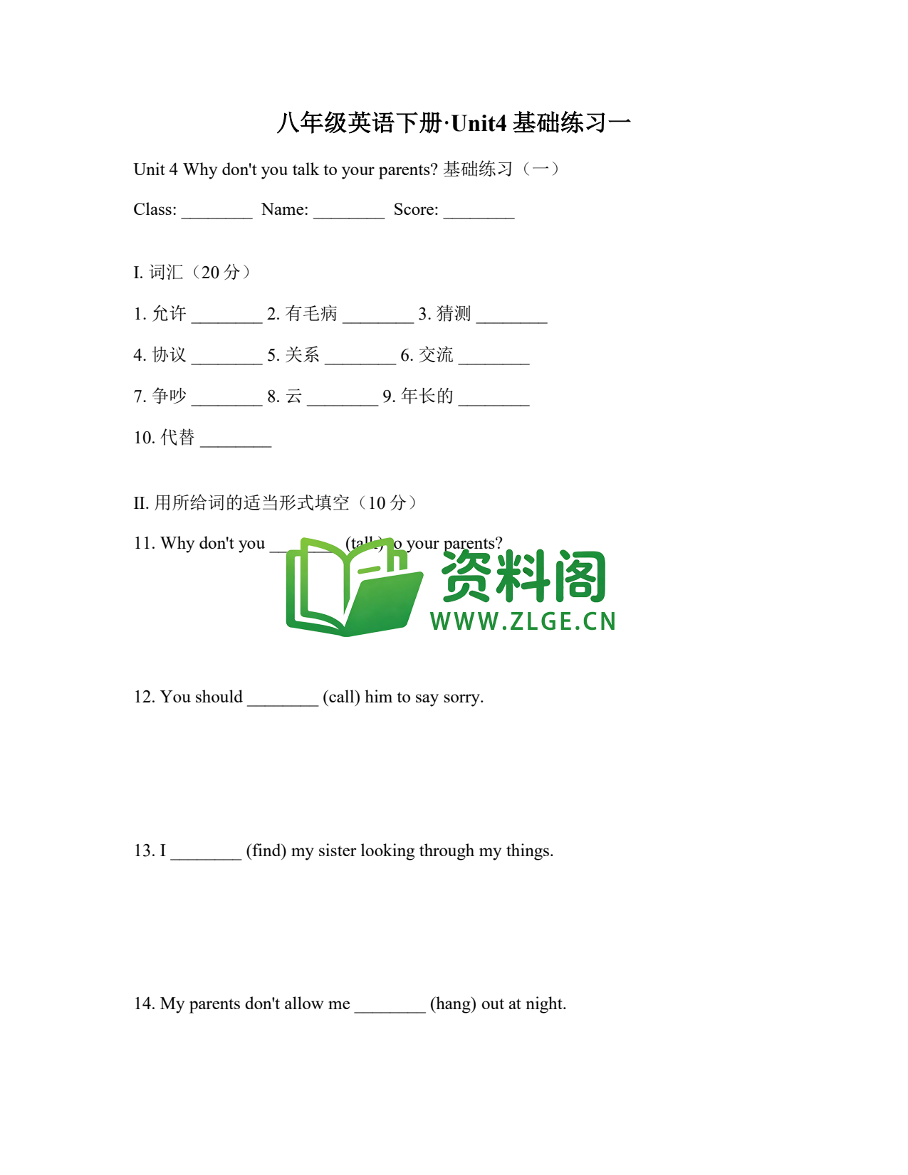 八年级英语-八年级英语下册·Unit4基础练习一插图1