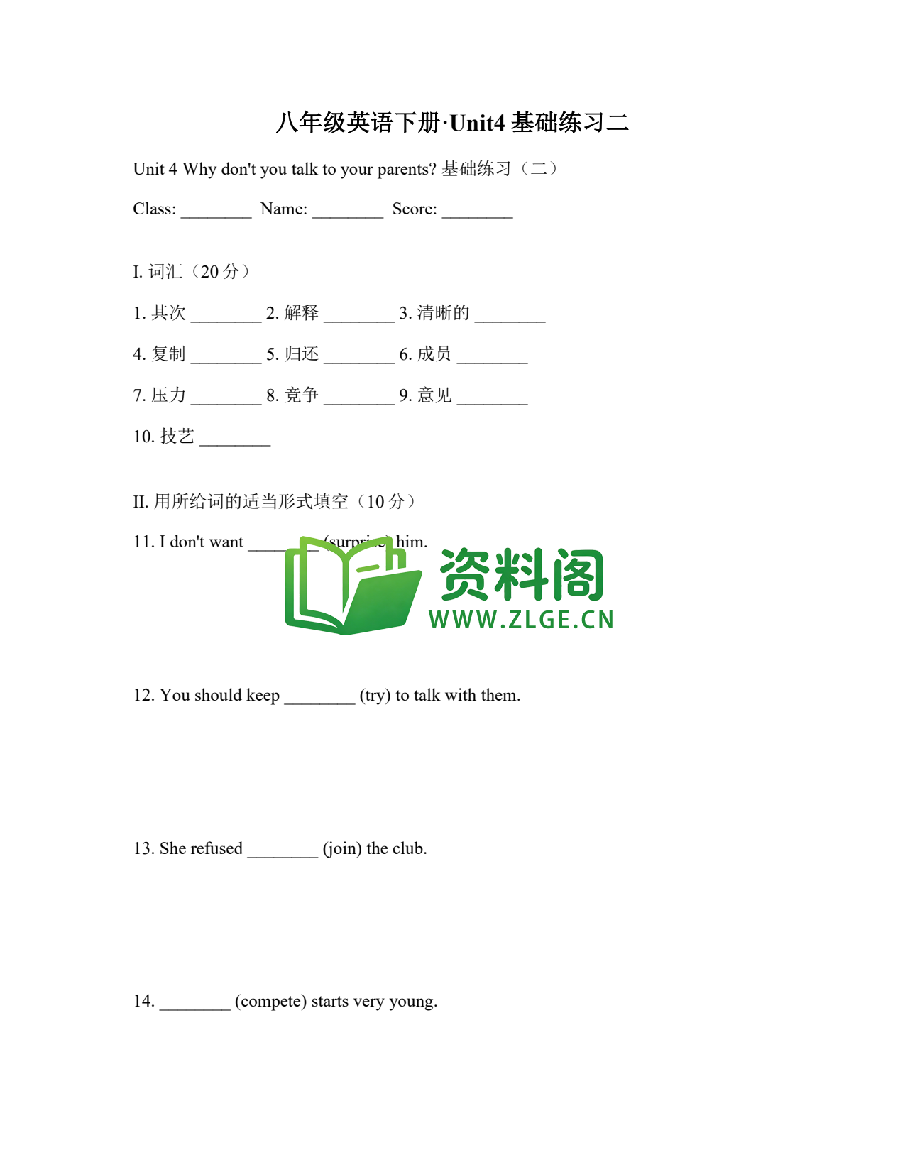 八年级英语-八年级英语下册·Unit4基础练习二插图1 八年级英语-八年级英语下册·Unit4基础练习二插图1