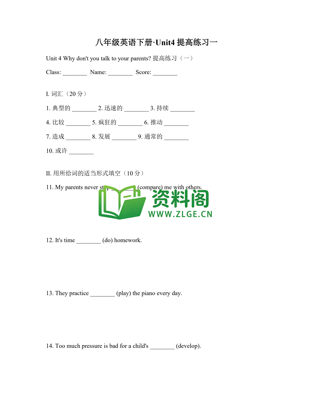 八年级英语-八年级英语下册·Unit4提高练习一插图1 八年级英语-八年级英语下册·Unit4提高练习一插图1