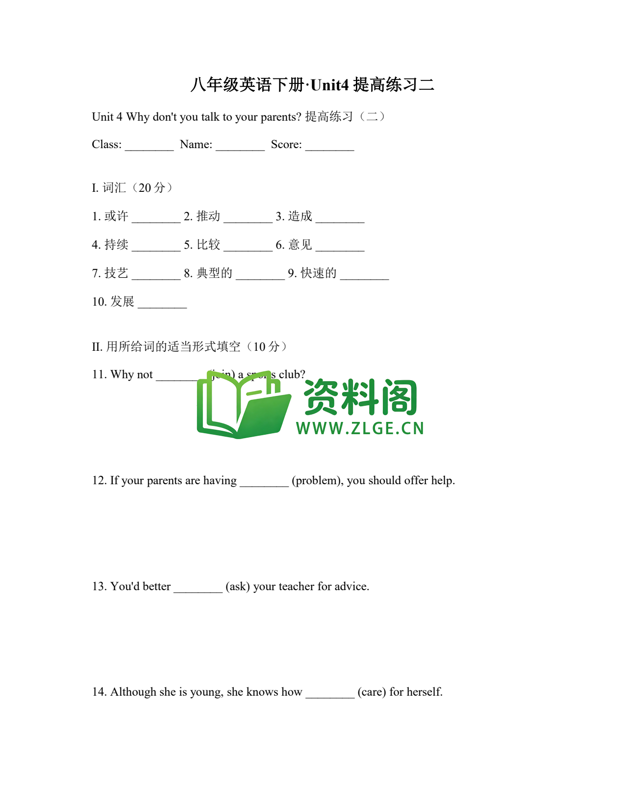 八年级英语-八年级英语下册·Unit4提高练习二插图1 八年级英语-八年级英语下册·Unit4提高练习二插图1
