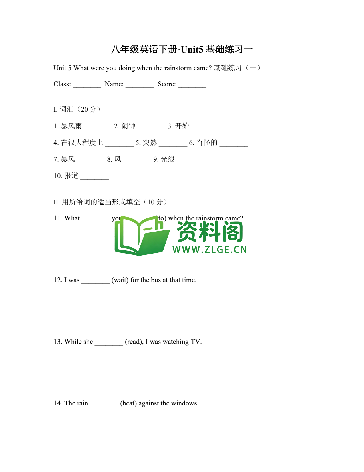 八年级英语-八年级英语下册·Unit5基础练习一插图1 八年级英语-八年级英语下册·Unit5基础练习一插图1