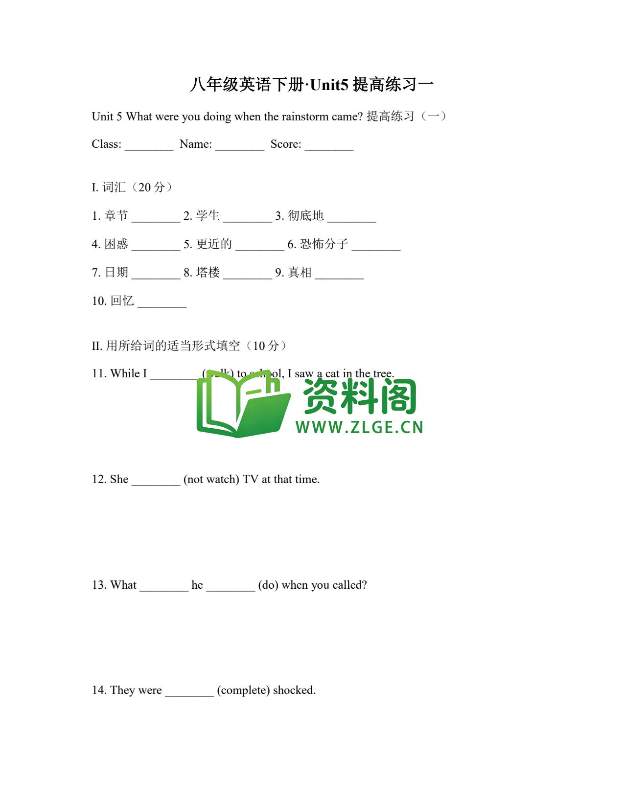 八年级英语-八年级英语下册·Unit5提高练习一插图1 八年级英语-八年级英语下册·Unit5提高练习一插图1