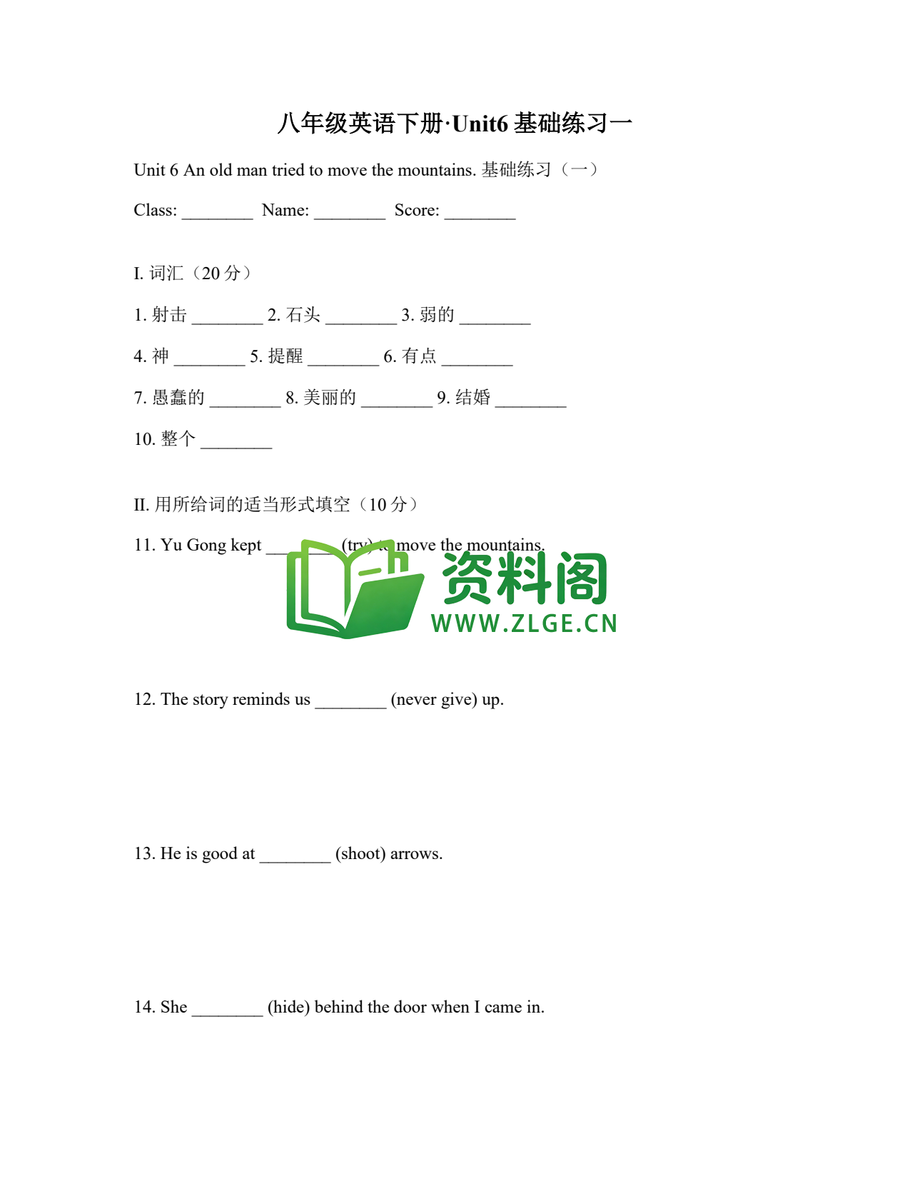 八年级英语-八年级英语下册·Unit6基础练习一插图1 八年级英语-八年级英语下册·Unit6基础练习一插图1