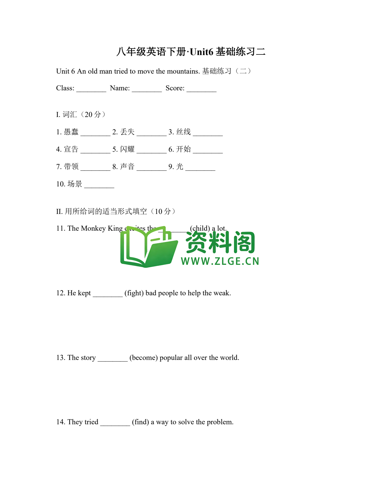 八年级英语-八年级英语下册·Unit6基础练习二插图1 八年级英语-八年级英语下册·Unit6基础练习二插图1