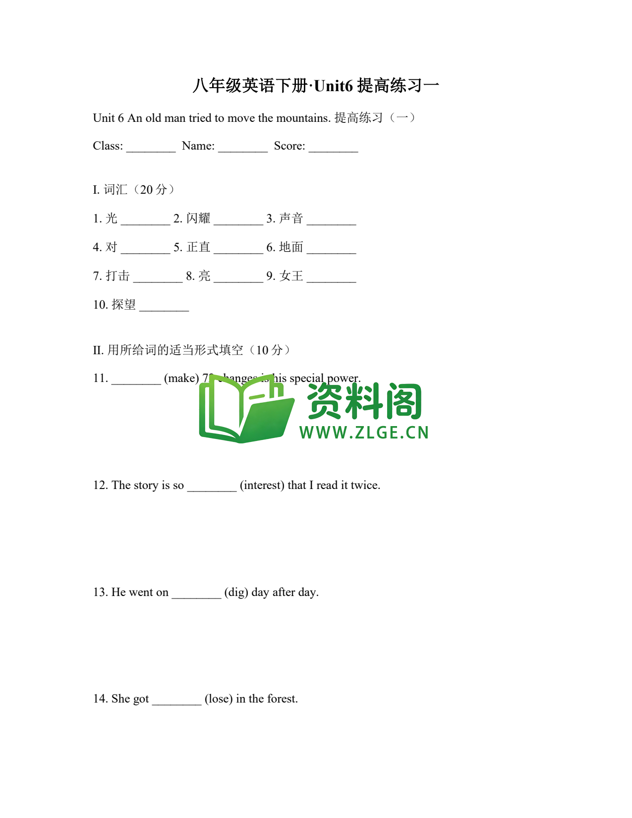 八年级英语-八年级英语下册·Unit6提高练习一插图1 八年级英语-八年级英语下册·Unit6提高练习一插图1
