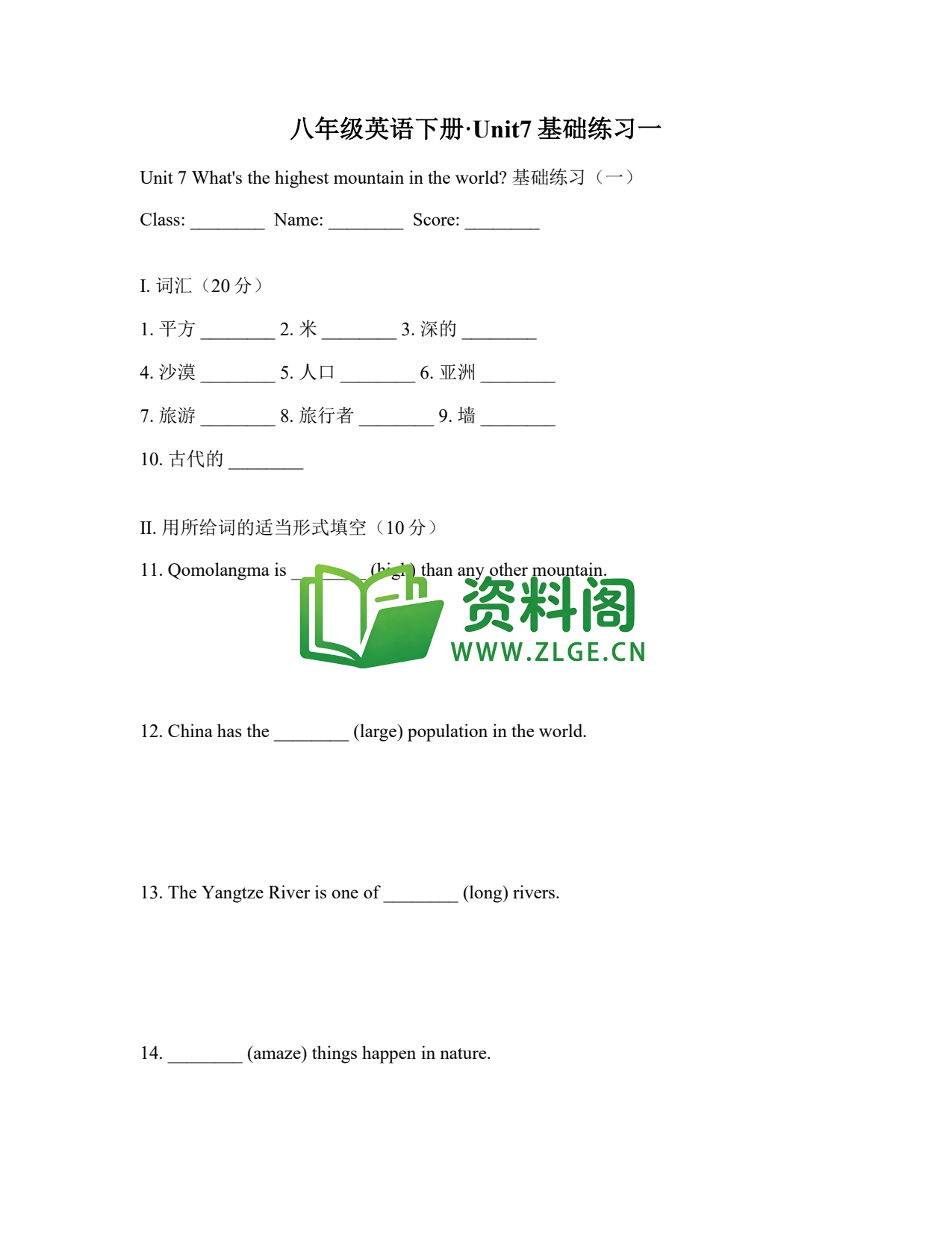 八年级英语-八年级英语下册·Unit7基础练习一插图1 八年级英语-八年级英语下册·Unit7基础练习一插图1