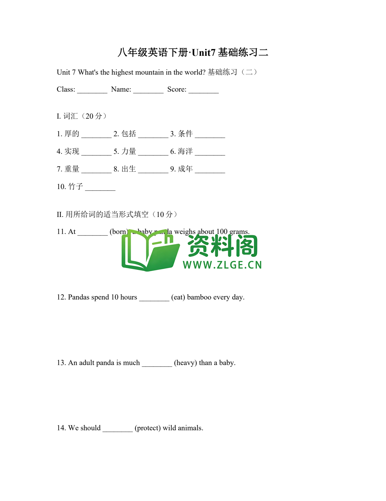 八年级英语-八年级英语下册·Unit7基础练习二插图1