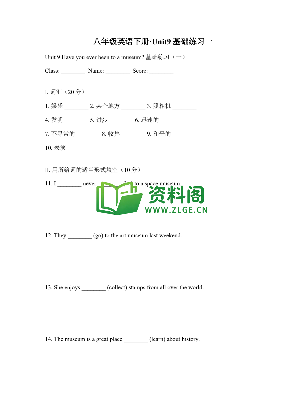 八年级英语-八年级英语下册·Unit9基础练习一插图1 八年级英语-八年级英语下册·Unit9基础练习一插图1
