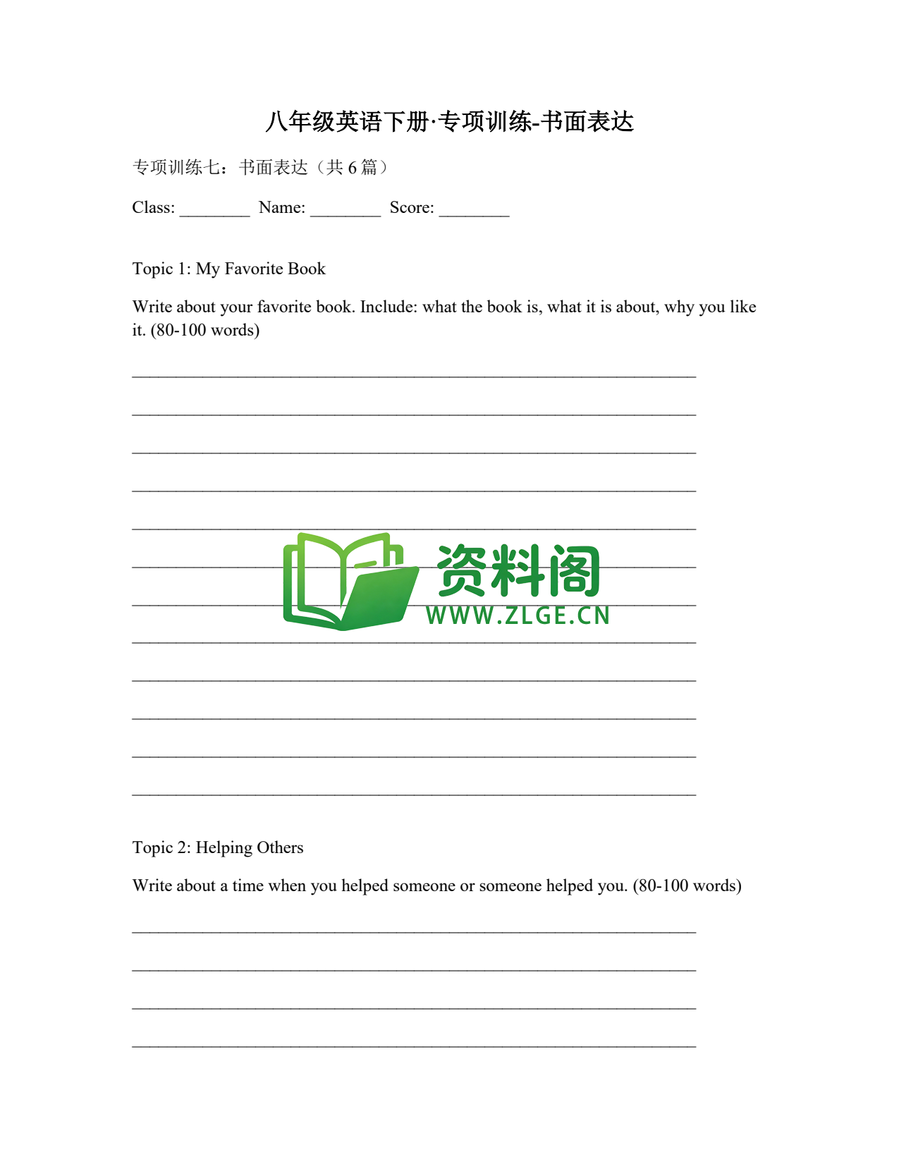 八年级英语-书面表达插图1 八年级英语-书面表达插图1