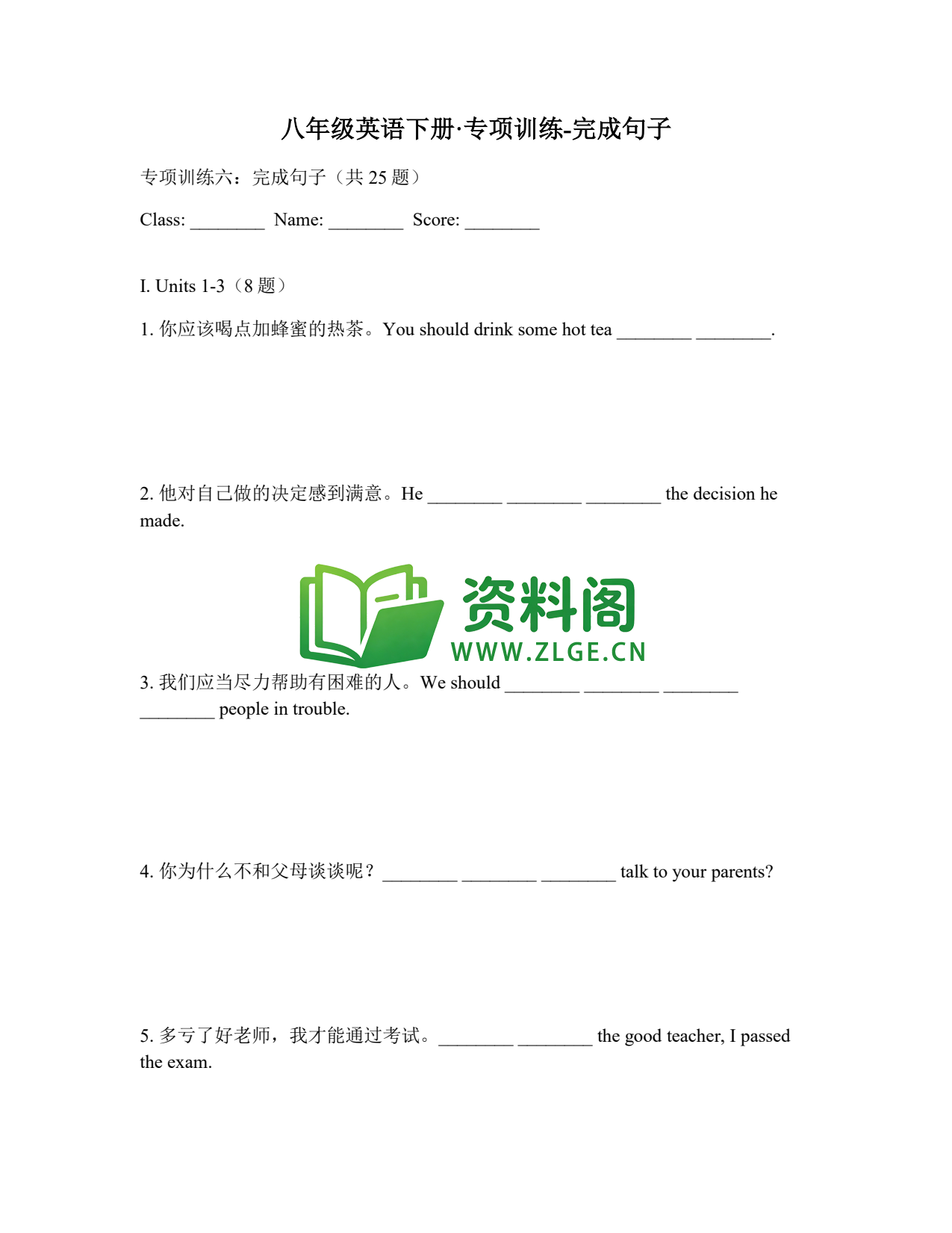 八年级英语-完成句子插图1 八年级英语-完成句子插图1