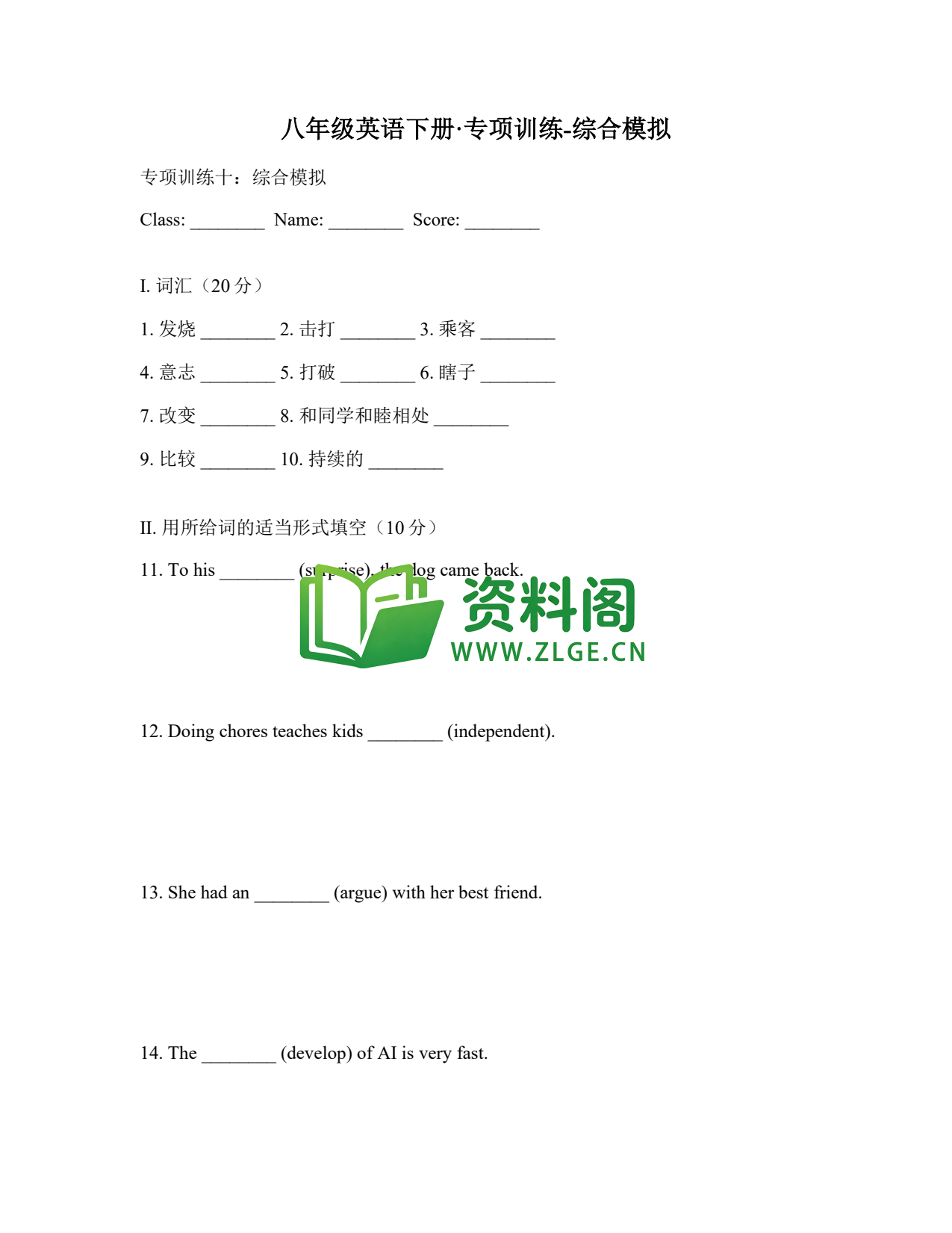 八年级英语-综合模拟插图1 八年级英语-综合模拟插图1