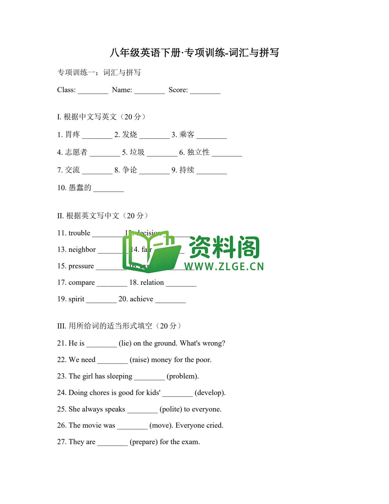 八年级英语-词汇与拼写插图1 八年级英语-词汇与拼写插图1