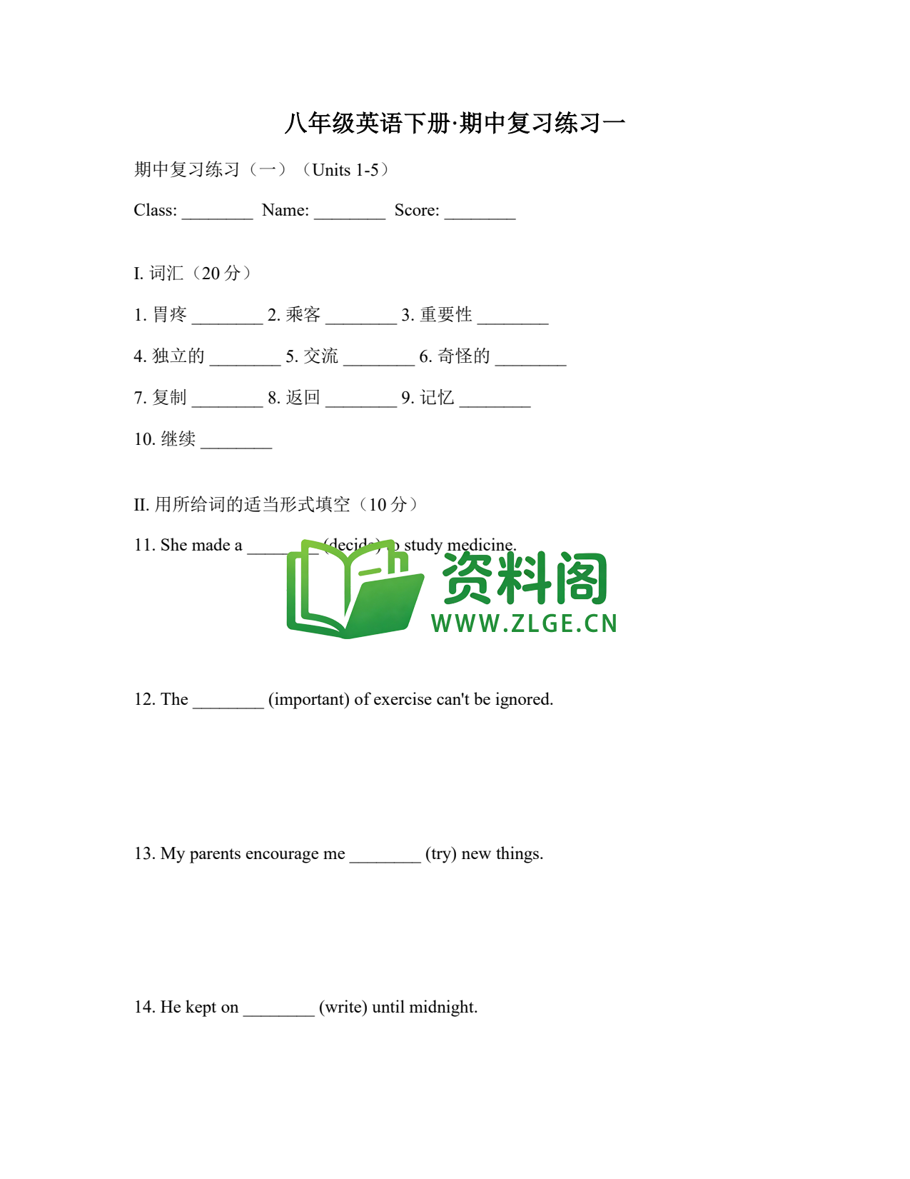 八年级英语-八年级英语下册·期中复习练习一插图1 八年级英语-八年级英语下册·期中复习练习一插图1