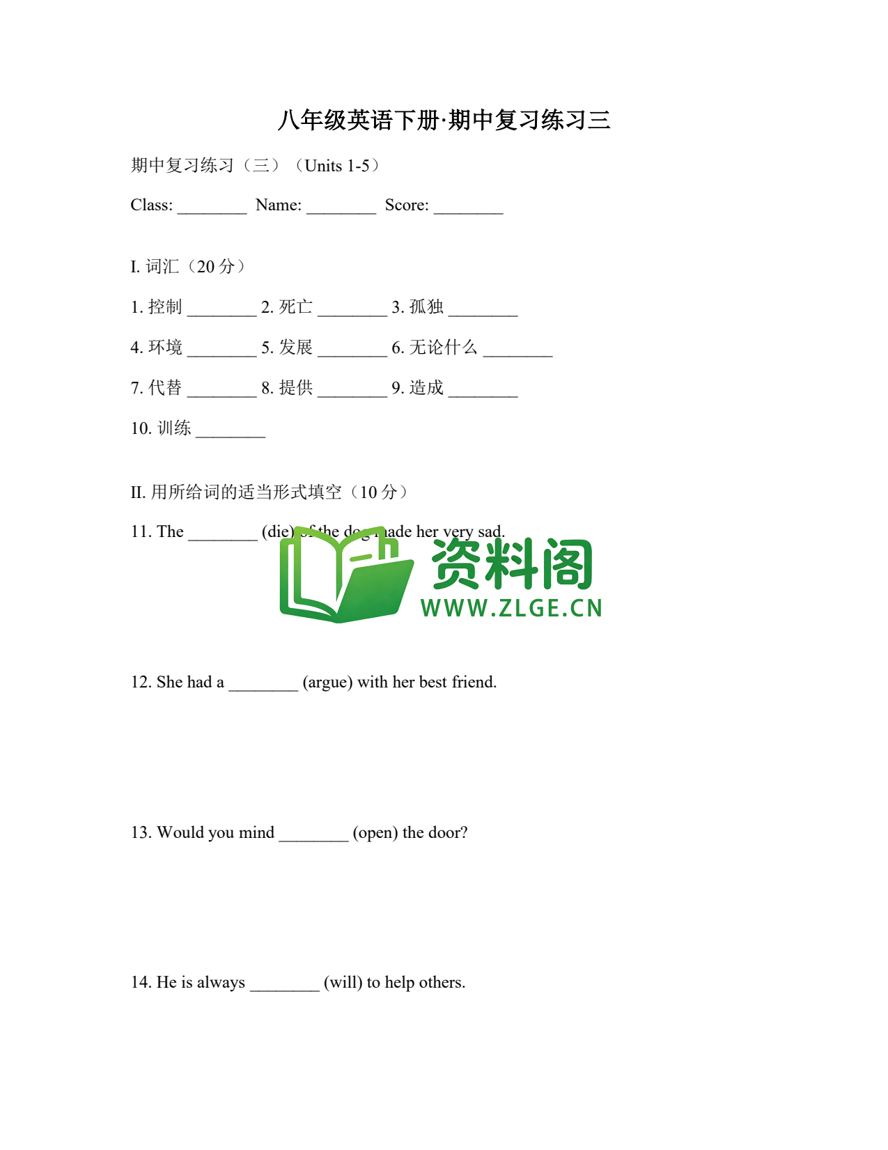 八年级英语-八年级英语下册·期中复习练习三插图1 八年级英语-八年级英语下册·期中复习练习三插图1