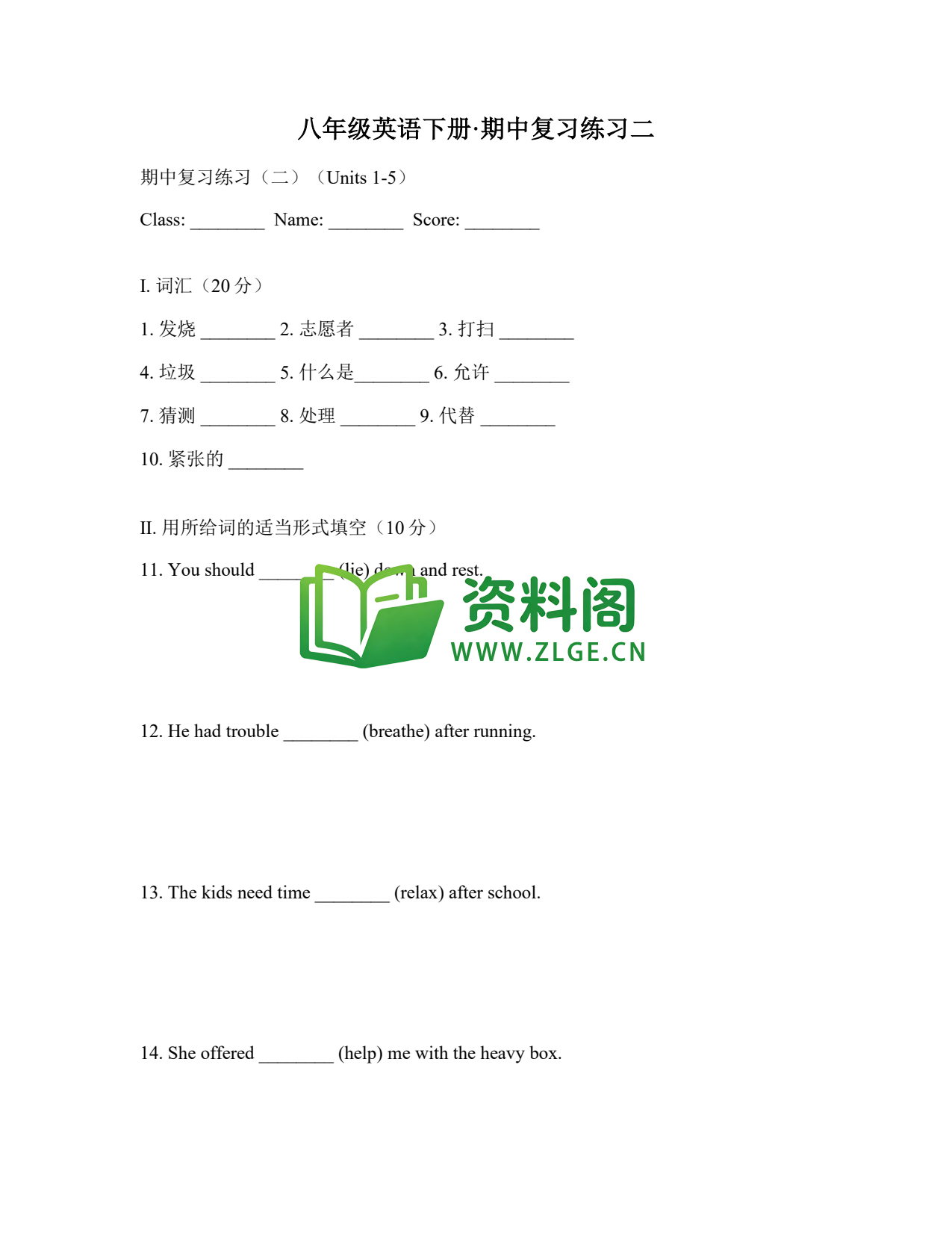 八年级英语-八年级英语下册·期中复习练习二插图1 八年级英语-八年级英语下册·期中复习练习二插图1