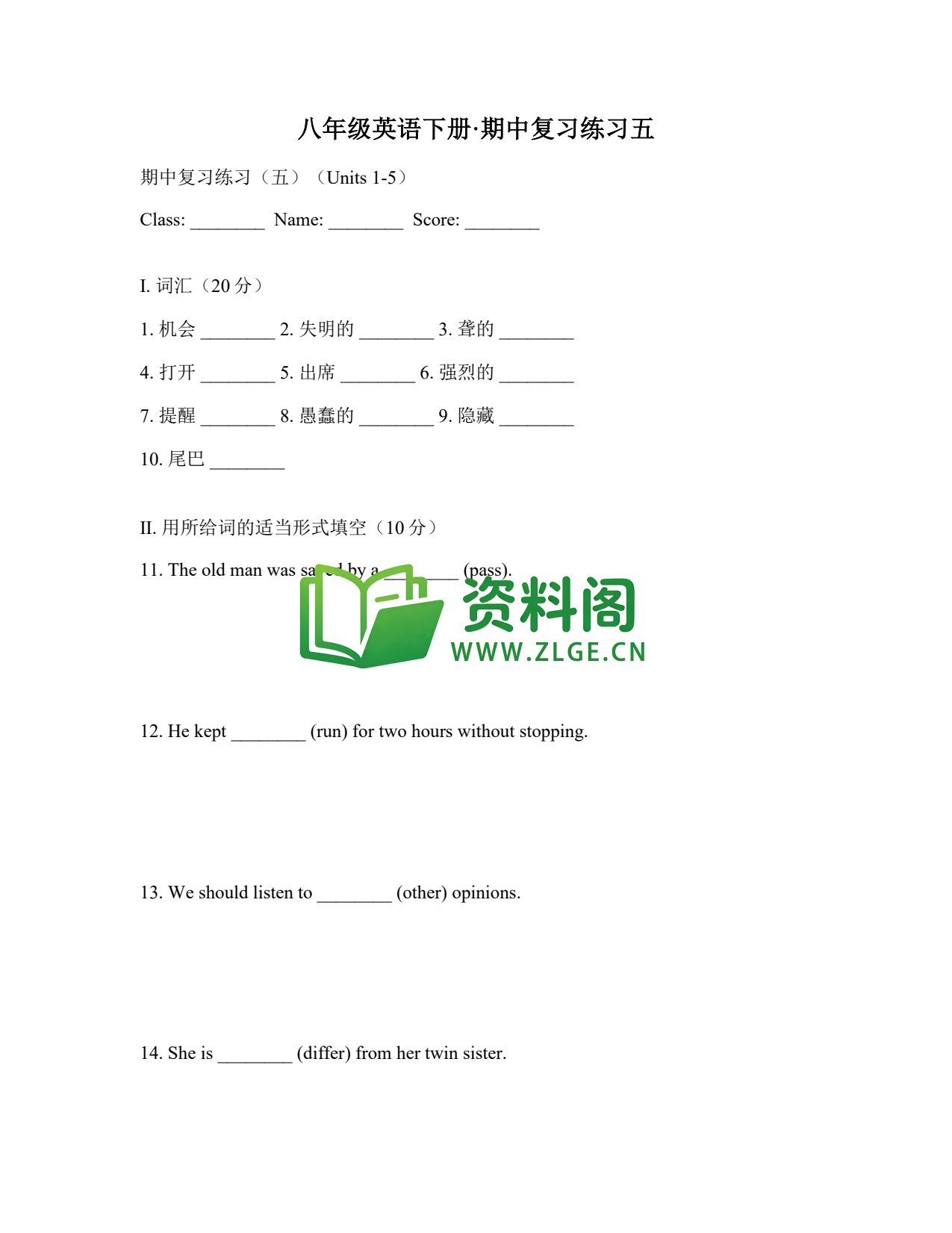 八年级英语-八年级英语下册·期中复习练习五插图1 八年级英语-八年级英语下册·期中复习练习五插图1