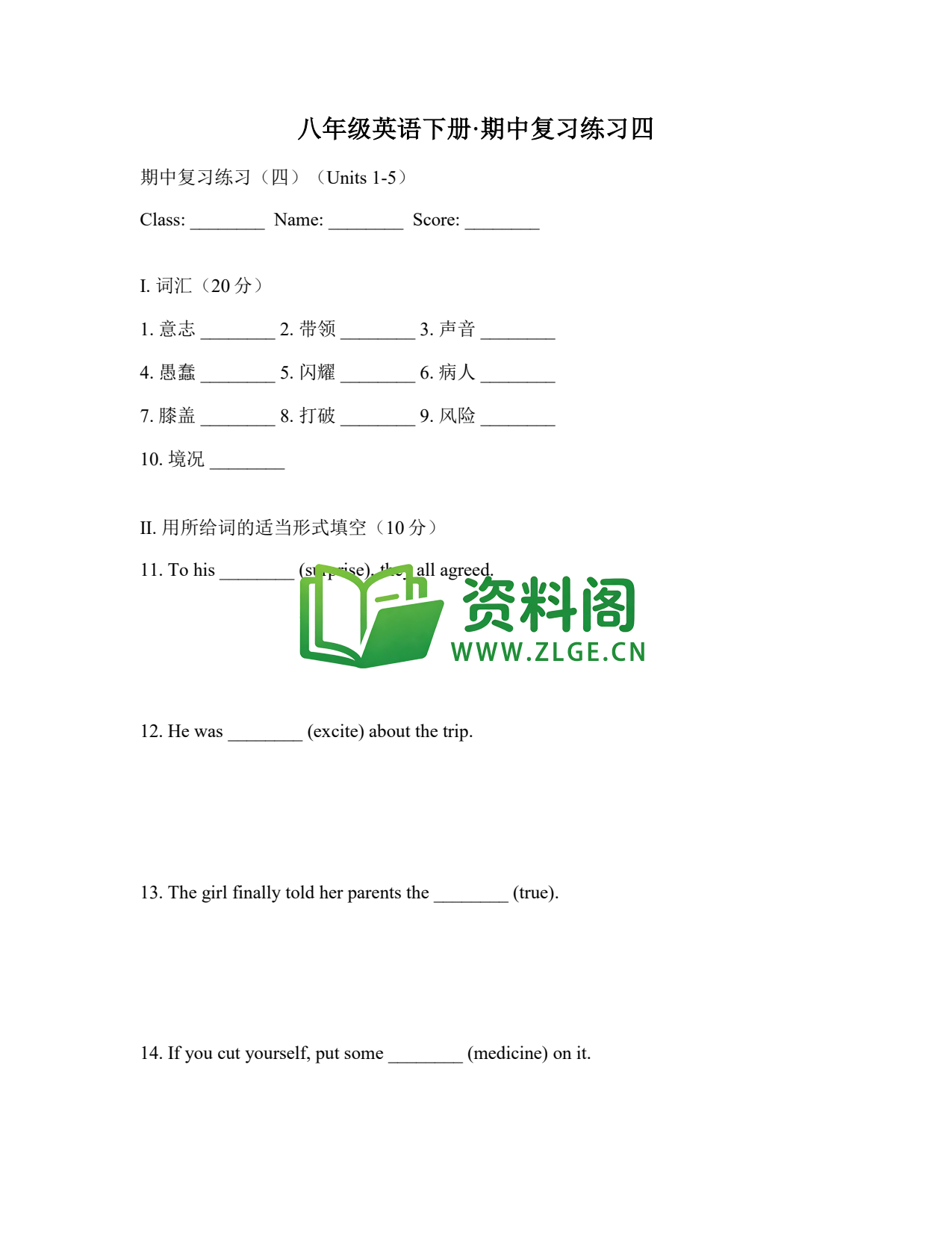 八年级英语-八年级英语下册·期中复习练习四插图1 八年级英语-八年级英语下册·期中复习练习四插图1