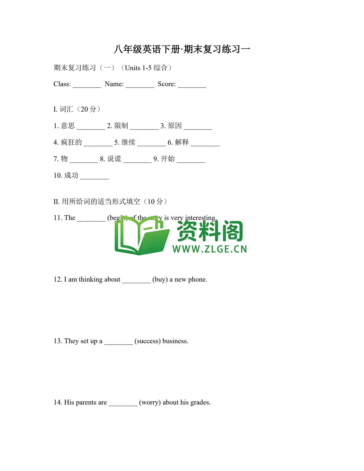 八年级英语-八年级英语下册·期末复习练习一插图1 八年级英语-八年级英语下册·期末复习练习一插图1