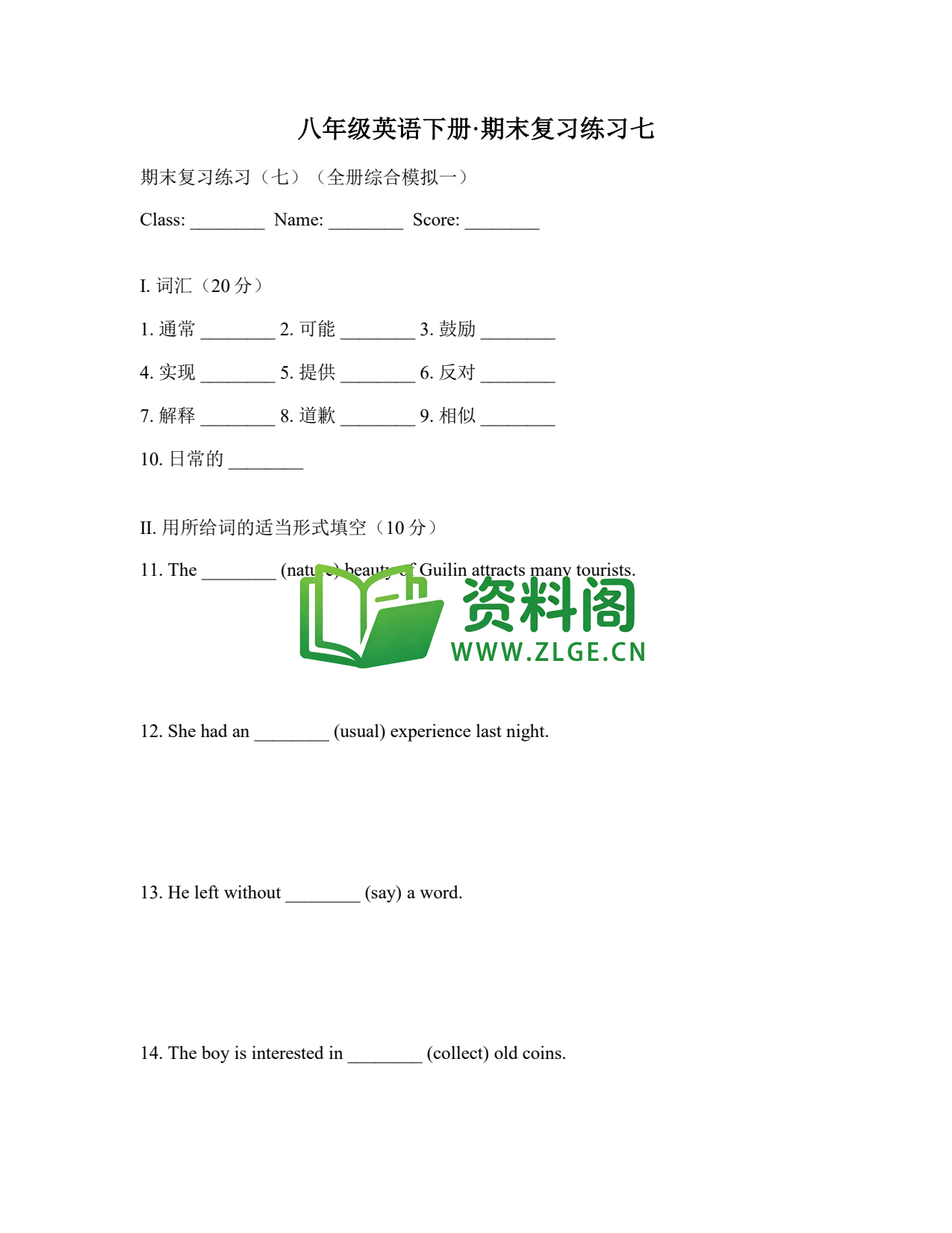 八年级英语-八年级英语下册·期末复习练习七插图1 八年级英语-八年级英语下册·期末复习练习七插图1
