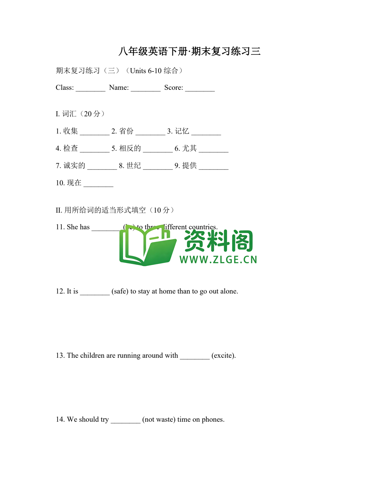 八年级英语-八年级英语下册·期末复习练习三插图1 八年级英语-八年级英语下册·期末复习练习三插图1