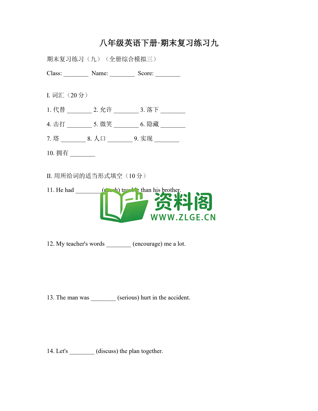 八年级英语-八年级英语下册·期末复习练习九插图1 八年级英语-八年级英语下册·期末复习练习九插图1
