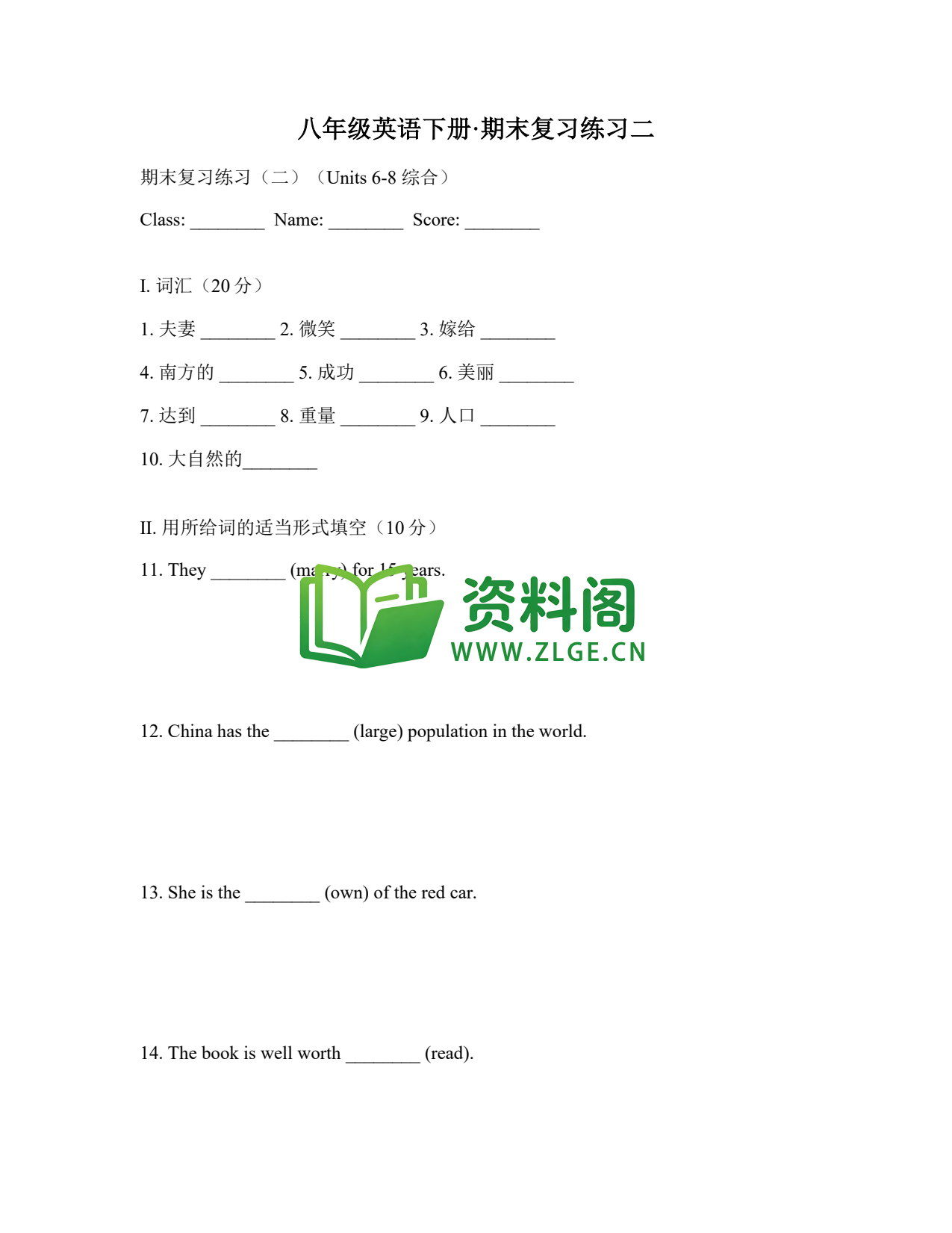 八年级英语-八年级英语下册·期末复习练习二插图1 八年级英语-八年级英语下册·期末复习练习二插图1