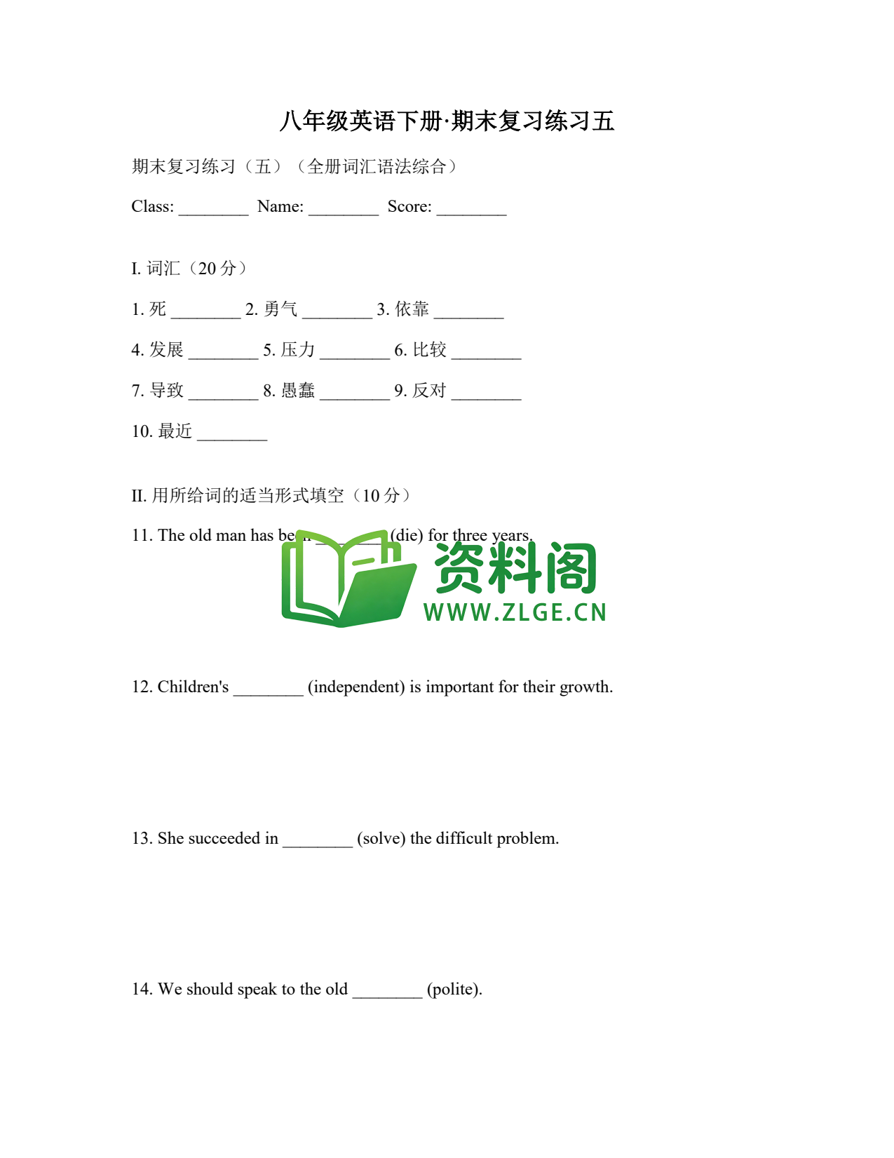 八年级英语-八年级英语下册·期末复习练习五插图1 八年级英语-八年级英语下册·期末复习练习五插图1