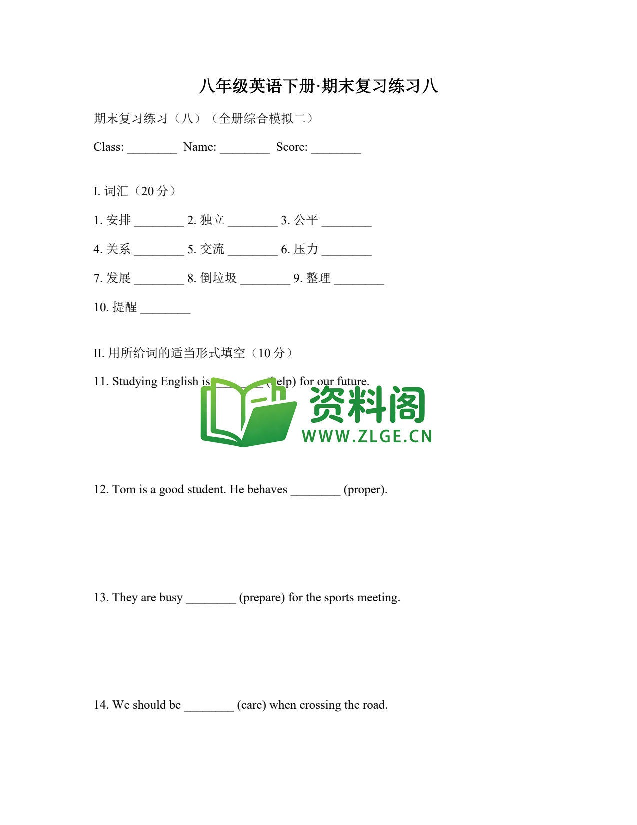 八年级英语-八年级英语下册·期末复习练习八插图1 八年级英语-八年级英语下册·期末复习练习八插图1