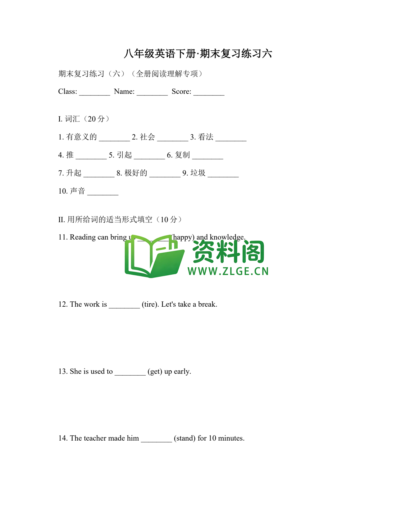 八年级英语-八年级英语下册·期末复习练习六插图1 八年级英语-八年级英语下册·期末复习练习六插图1
