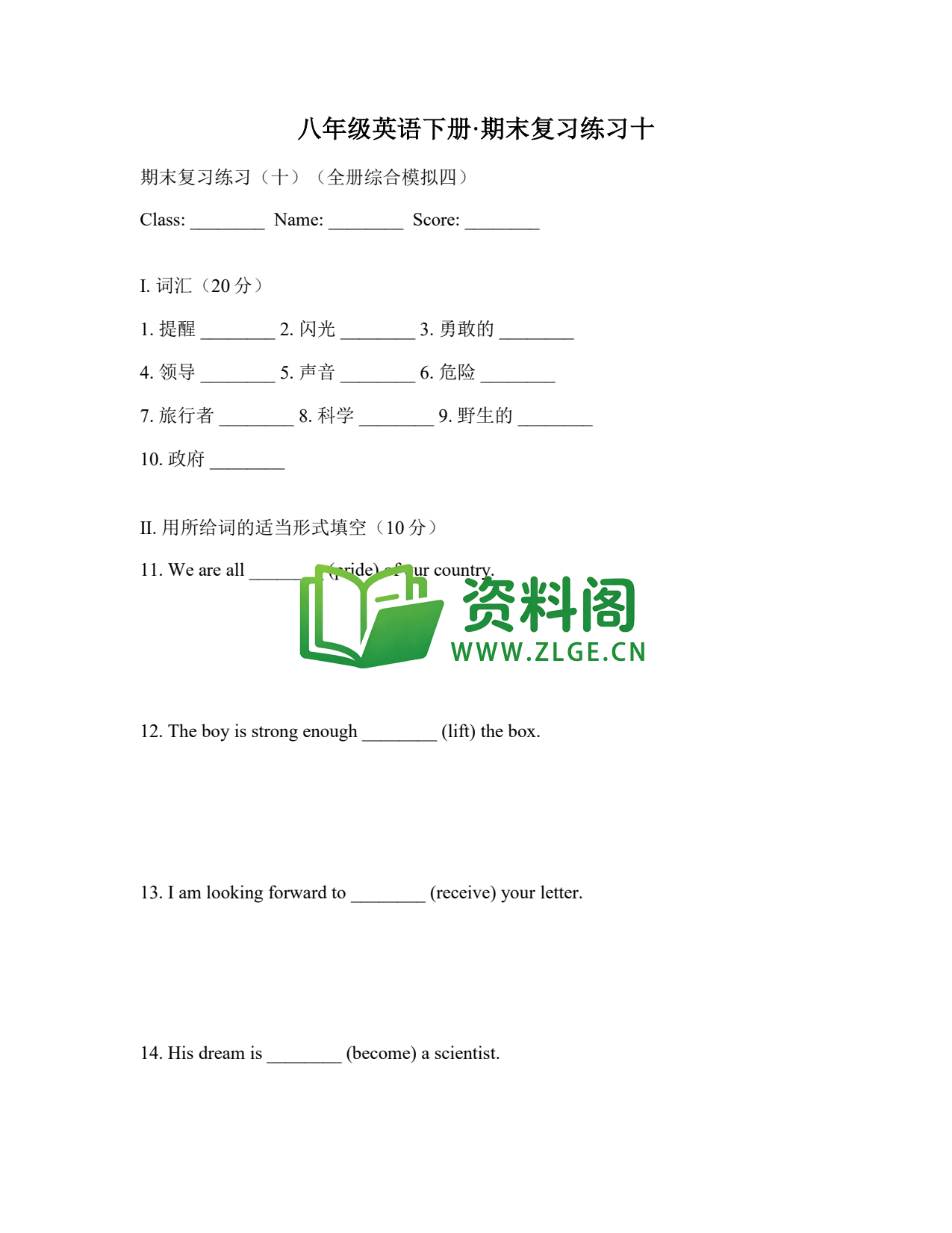 八年级英语-八年级英语下册·期末复习练习十插图1 八年级英语-八年级英语下册·期末复习练习十插图1