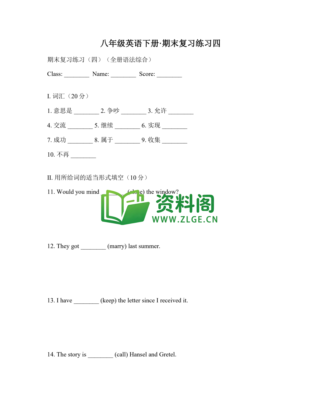 八年级英语-八年级英语下册·期末复习练习四插图1 八年级英语-八年级英语下册·期末复习练习四插图1