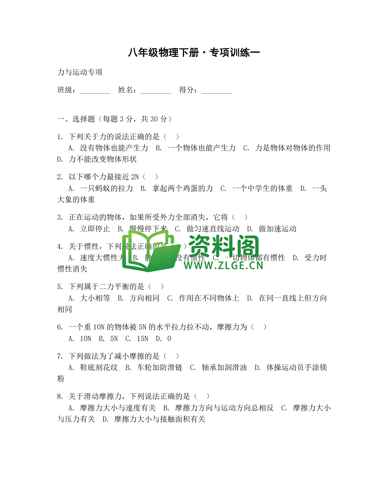 八年级物理-八年级物理下册·专项训练一插图1 八年级物理-八年级物理下册·专项训练一插图1