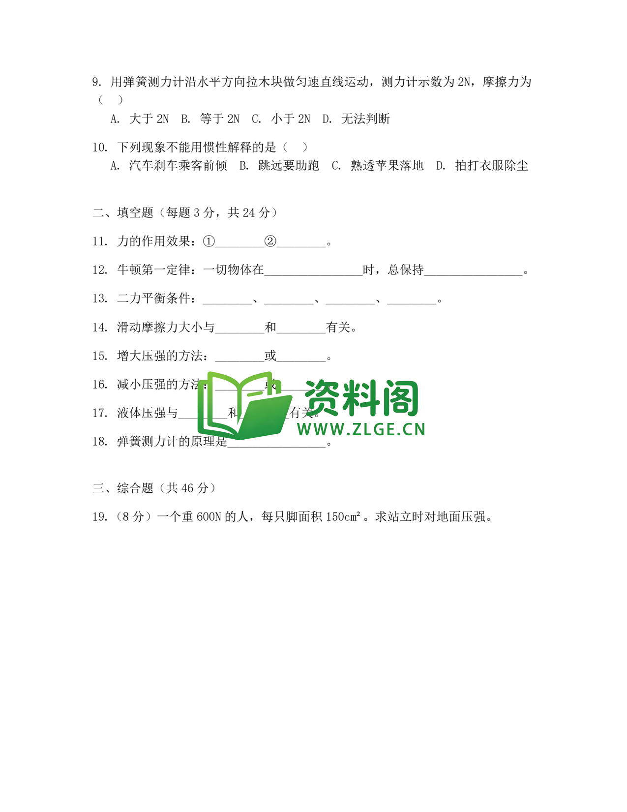 八年级物理-八年级物理下册·专项训练一插图2 八年级物理-八年级物理下册·专项训练一插图2