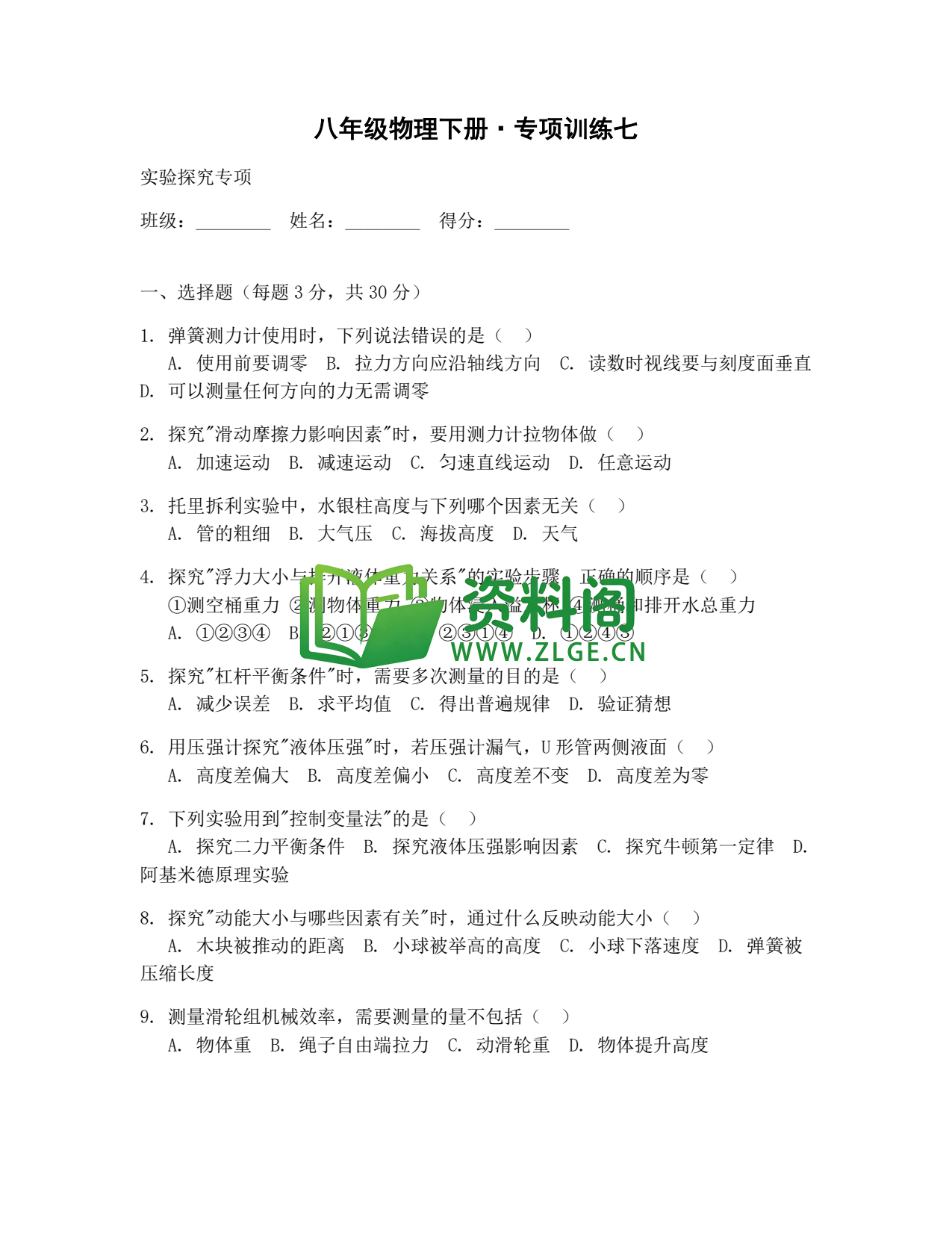 八年级物理-八年级物理下册·专项训练七插图1 八年级物理-八年级物理下册·专项训练七插图1