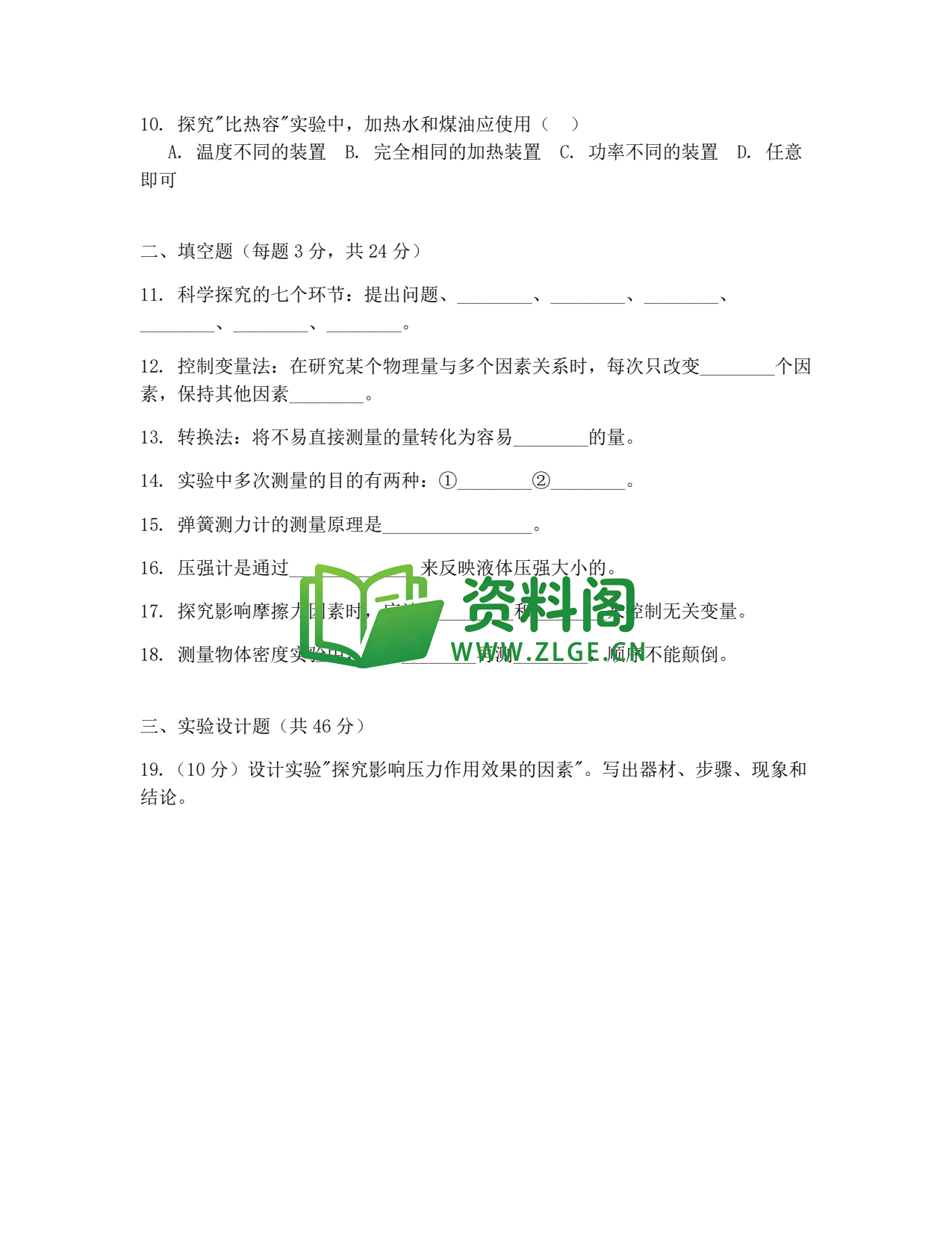 八年级物理-八年级物理下册·专项训练七插图2 八年级物理-八年级物理下册·专项训练七插图2