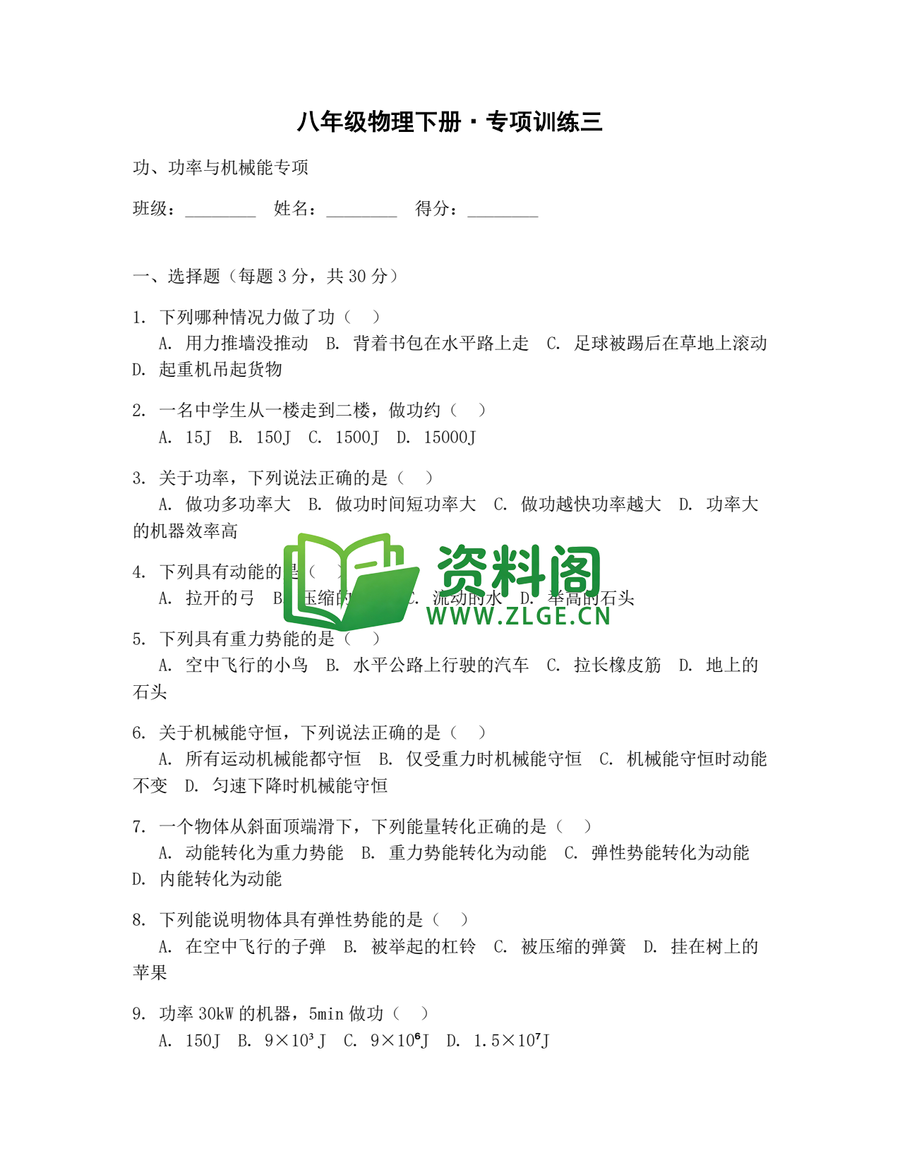 八年级物理-八年级物理下册·专项训练三插图1 八年级物理-八年级物理下册·专项训练三插图1