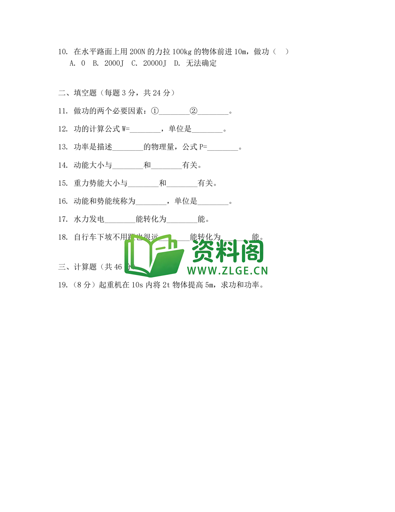 八年级物理-八年级物理下册·专项训练三插图2 八年级物理-八年级物理下册·专项训练三插图2