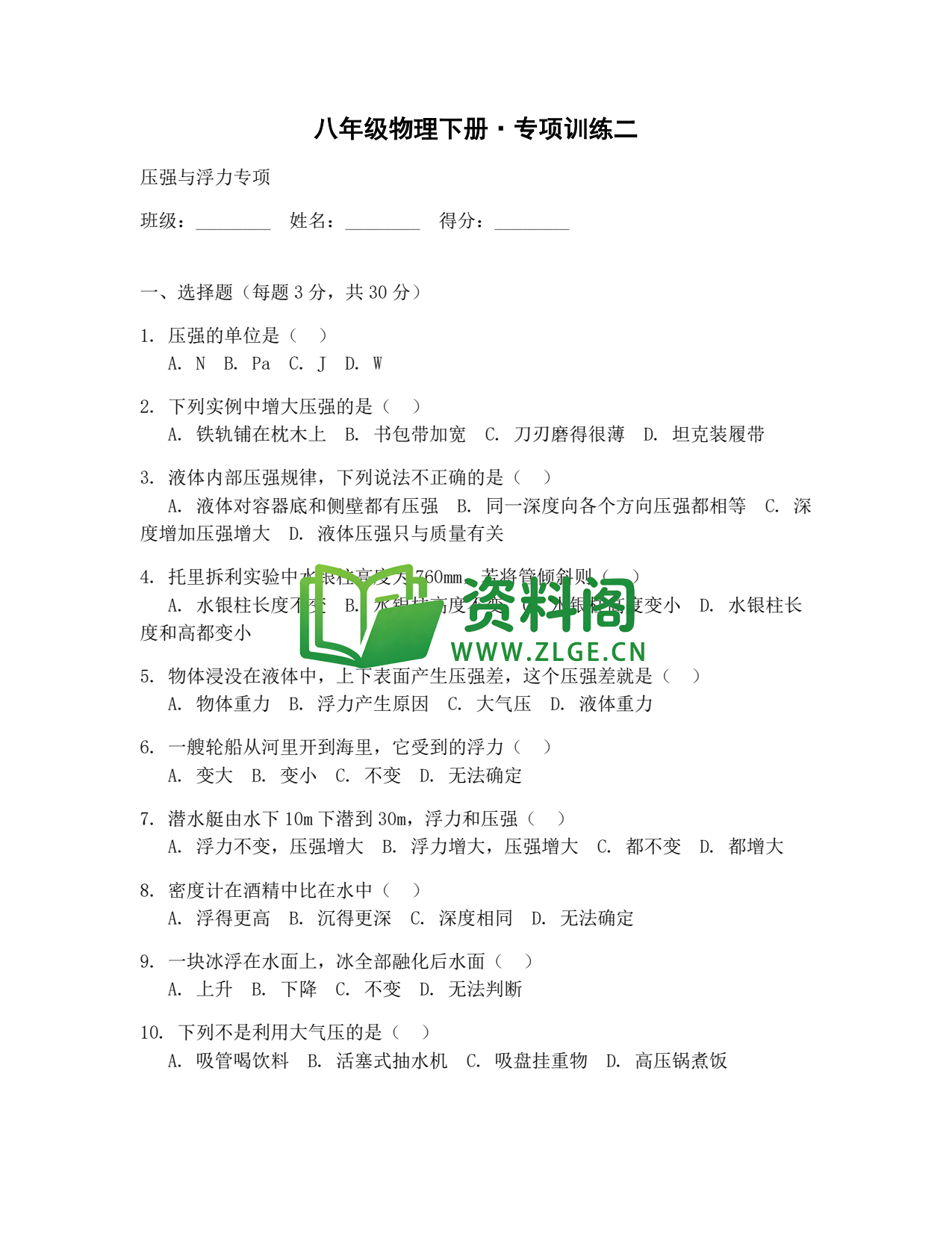 八年级物理-八年级物理下册·专项训练二插图1 八年级物理-八年级物理下册·专项训练二插图1