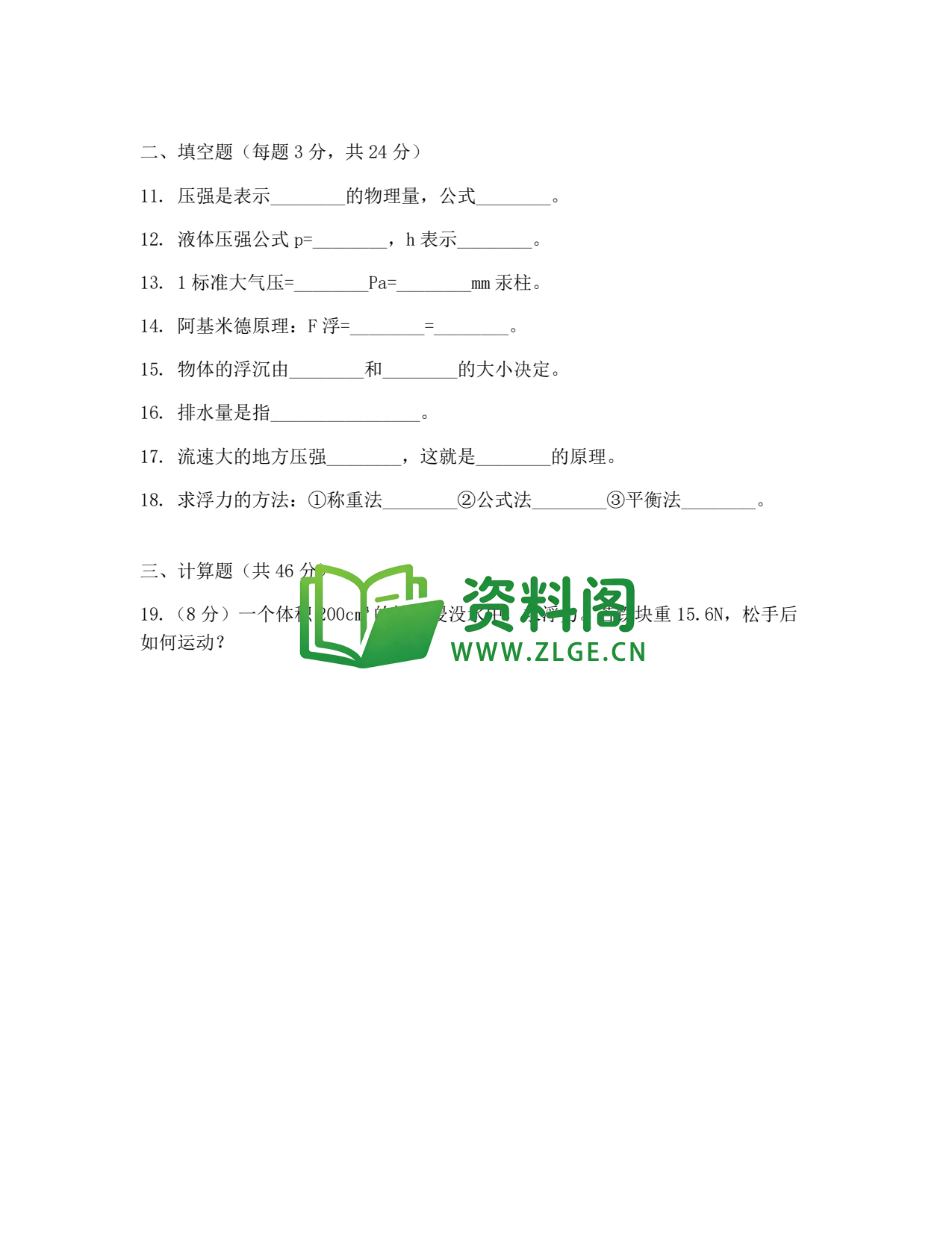 八年级物理-八年级物理下册·专项训练二插图2 八年级物理-八年级物理下册·专项训练二插图2