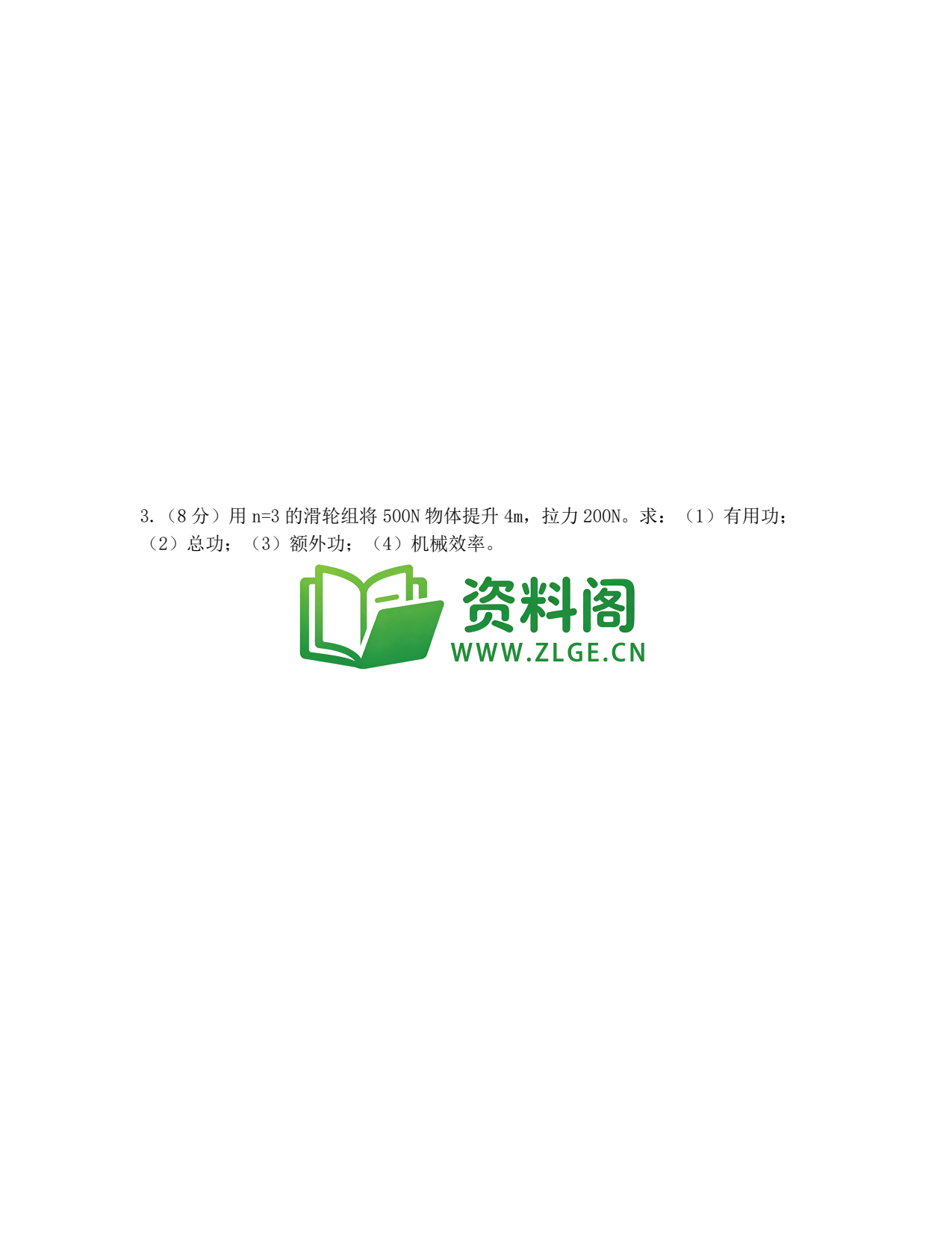 八年级物理-八年级物理下册·专项训练八插图2 八年级物理-八年级物理下册·专项训练八插图2