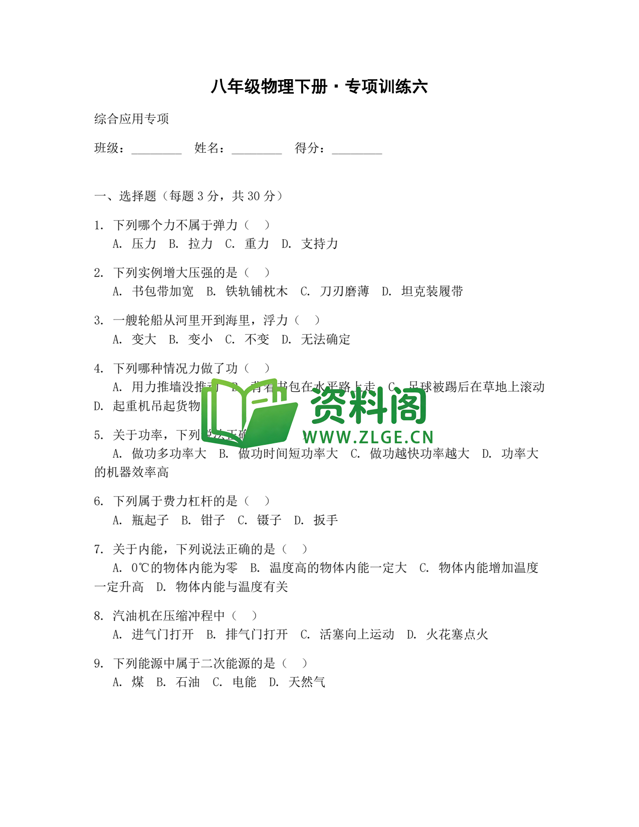八年级物理-八年级物理下册·专项训练六插图1 八年级物理-八年级物理下册·专项训练六插图1