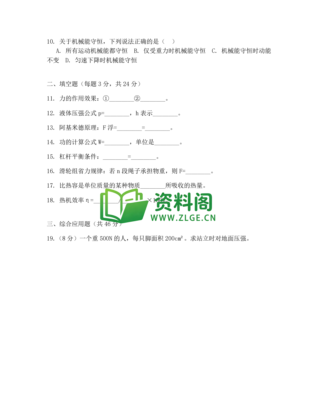 八年级物理-八年级物理下册·专项训练六插图2 八年级物理-八年级物理下册·专项训练六插图2