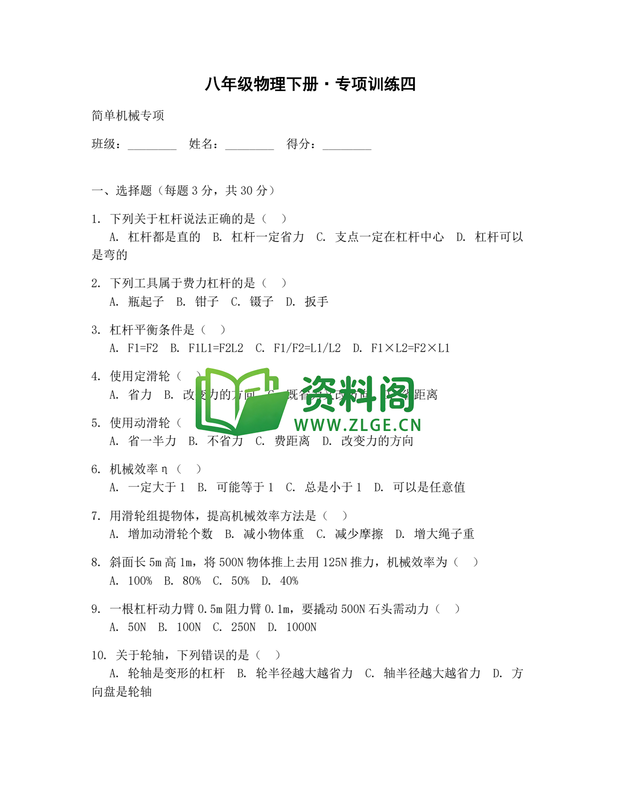 八年级物理-八年级物理下册·专项训练四插图1 八年级物理-八年级物理下册·专项训练四插图1