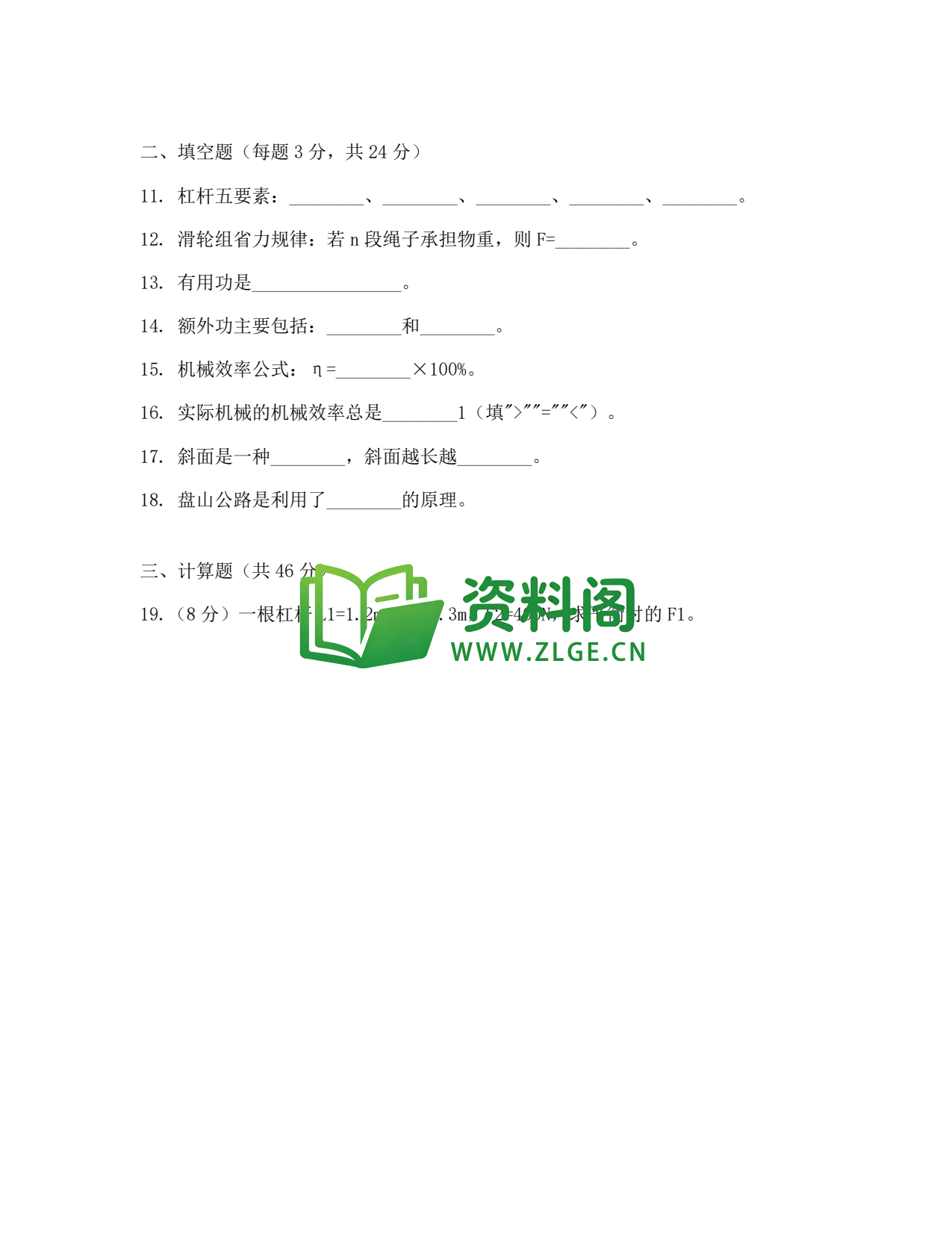 八年级物理-八年级物理下册·专项训练四插图2 八年级物理-八年级物理下册·专项训练四插图2