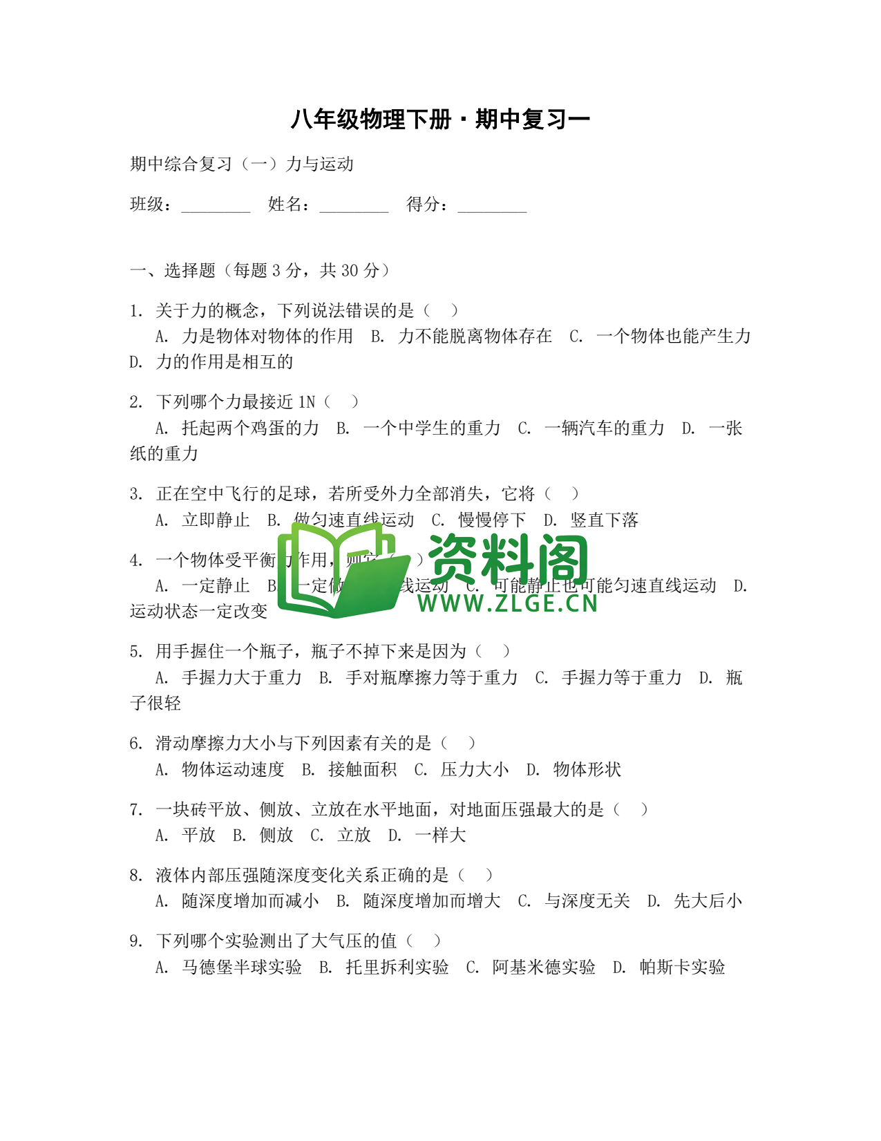 八年级物理-八年级物理下册·期中复习一插图1 八年级物理-八年级物理下册·期中复习一插图1