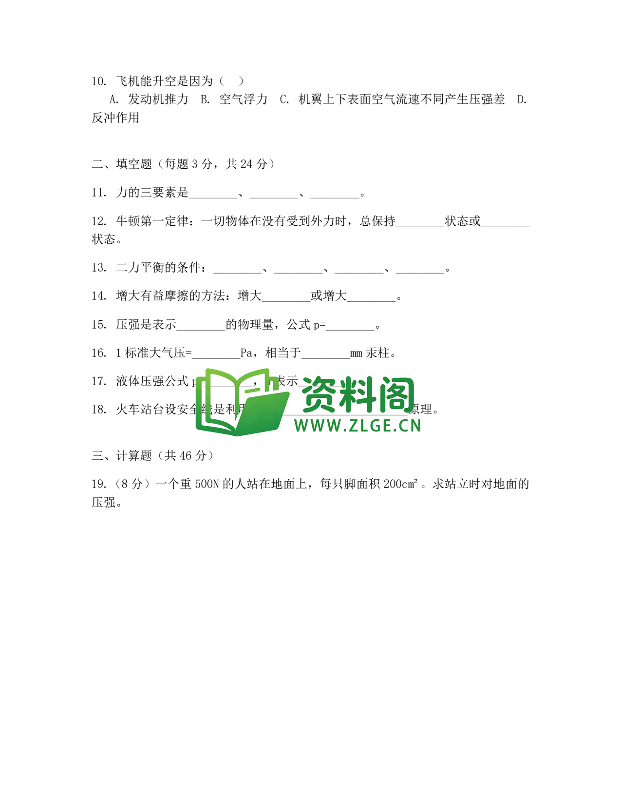 八年级物理-八年级物理下册·期中复习一插图2 八年级物理-八年级物理下册·期中复习一插图2